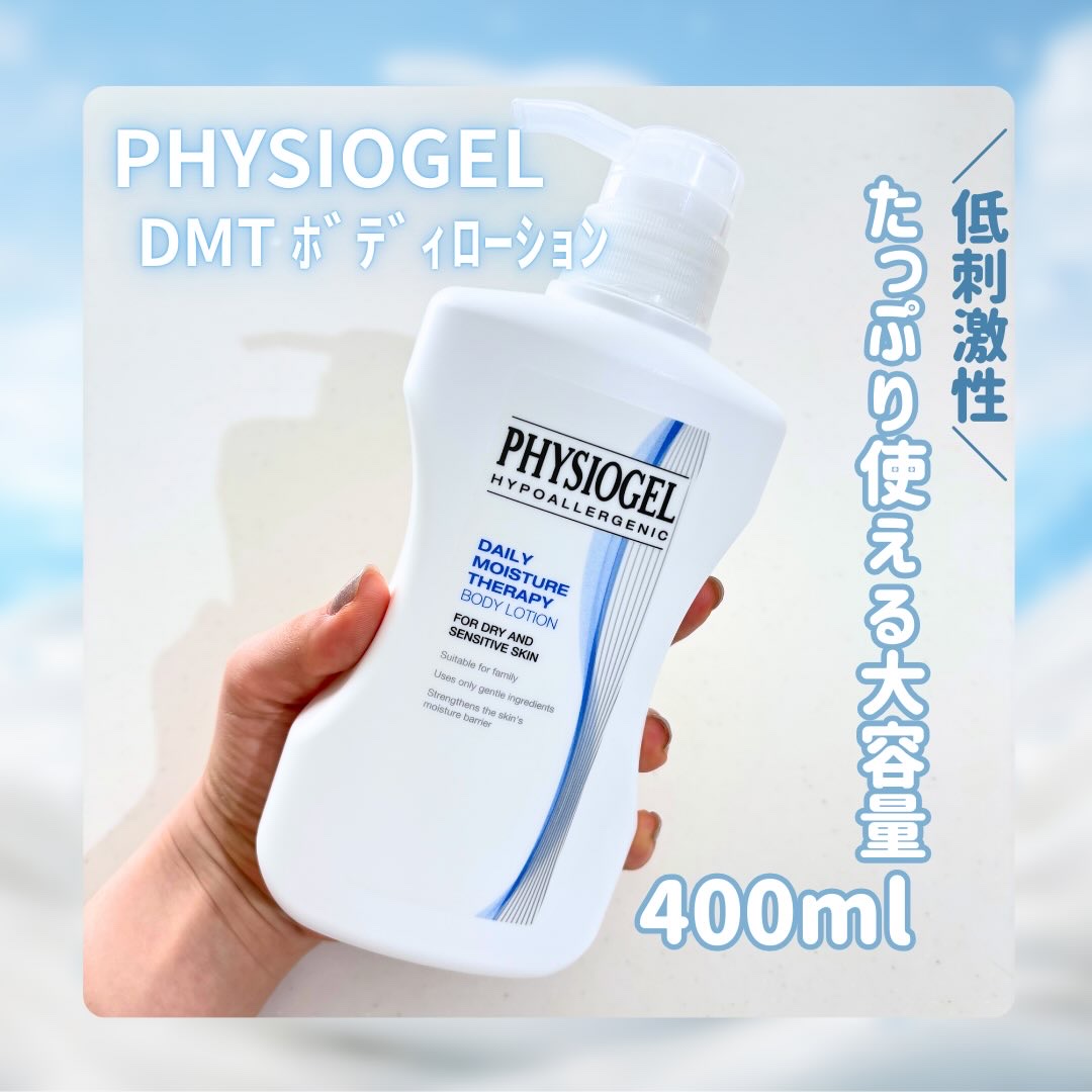 DMT ボディローション/PHYSIOGEL/ボディローションを使ったクチコミ（2枚目）