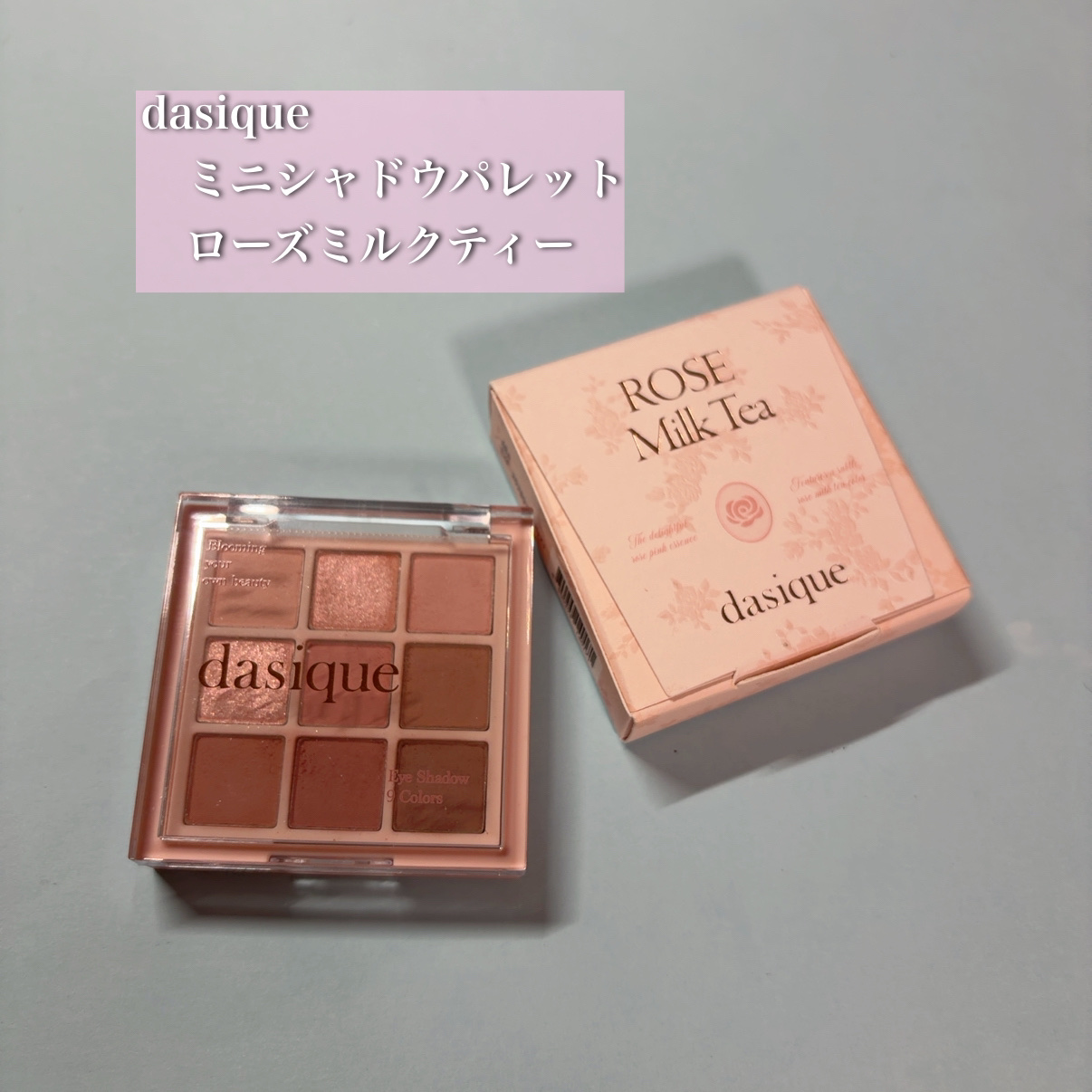 ミニシャドウパレット/dasique/アイシャドウパレットを使ったクチコミ（1枚目）