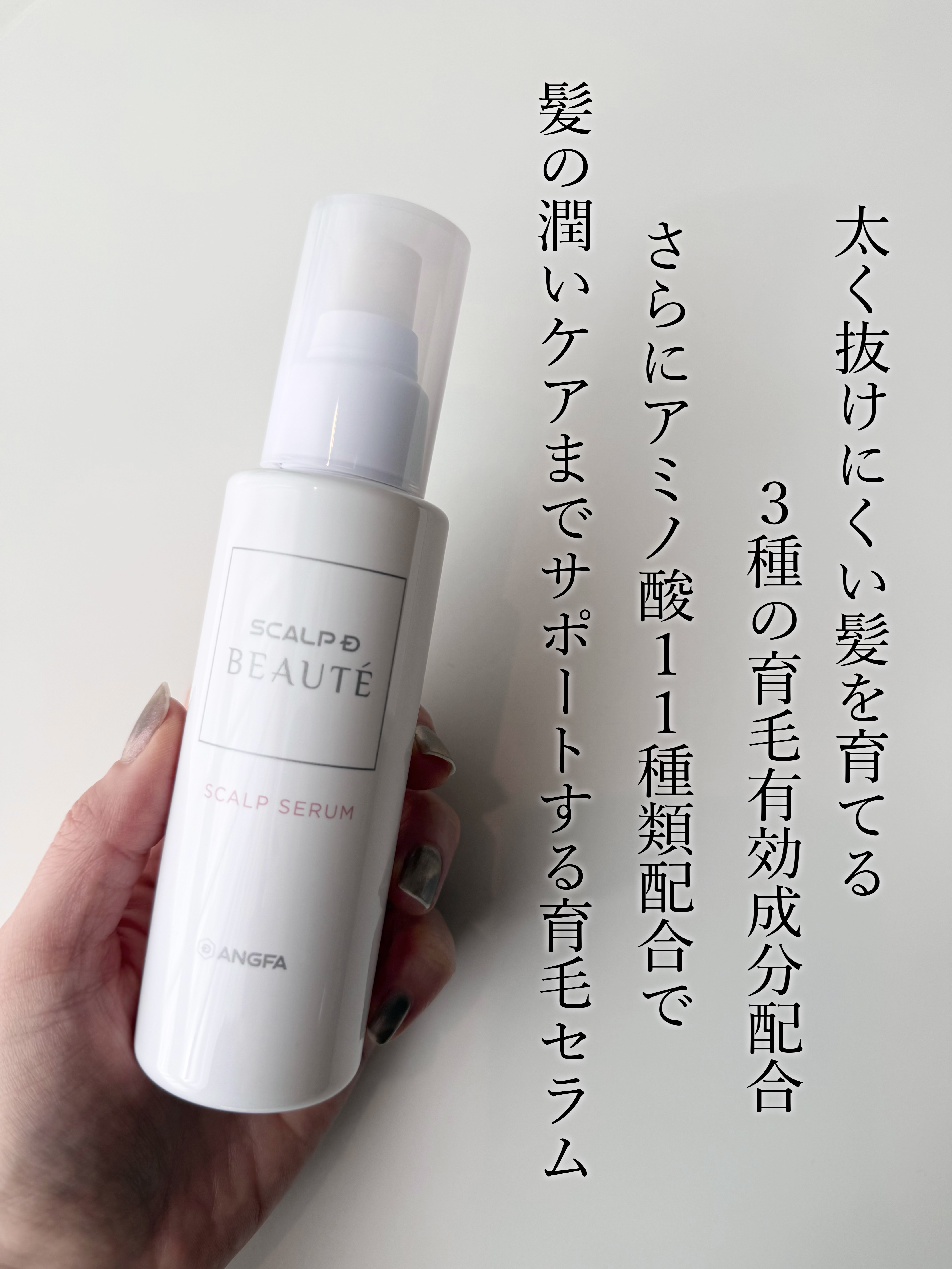 スカルプD ボーテ　薬用スカルプセラム/アンファー(スカルプD)/頭皮ローションを使ったクチコミ（2枚目）