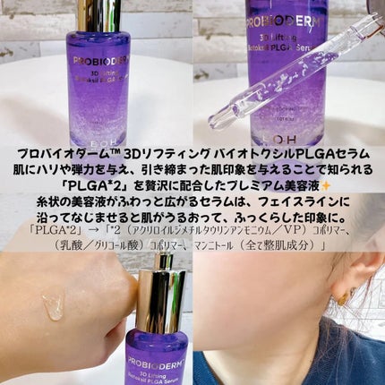 バイオヒールボ プロバイオダーム 3Dリフティングクリーム/BIOHEAL BOH/フェイスクリームを使ったクチコミ(2枚目)