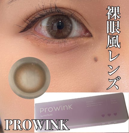 ProWink 1day/ProWink/ワンデー(1DAY)カラコンを使ったクチコミ(1枚目)