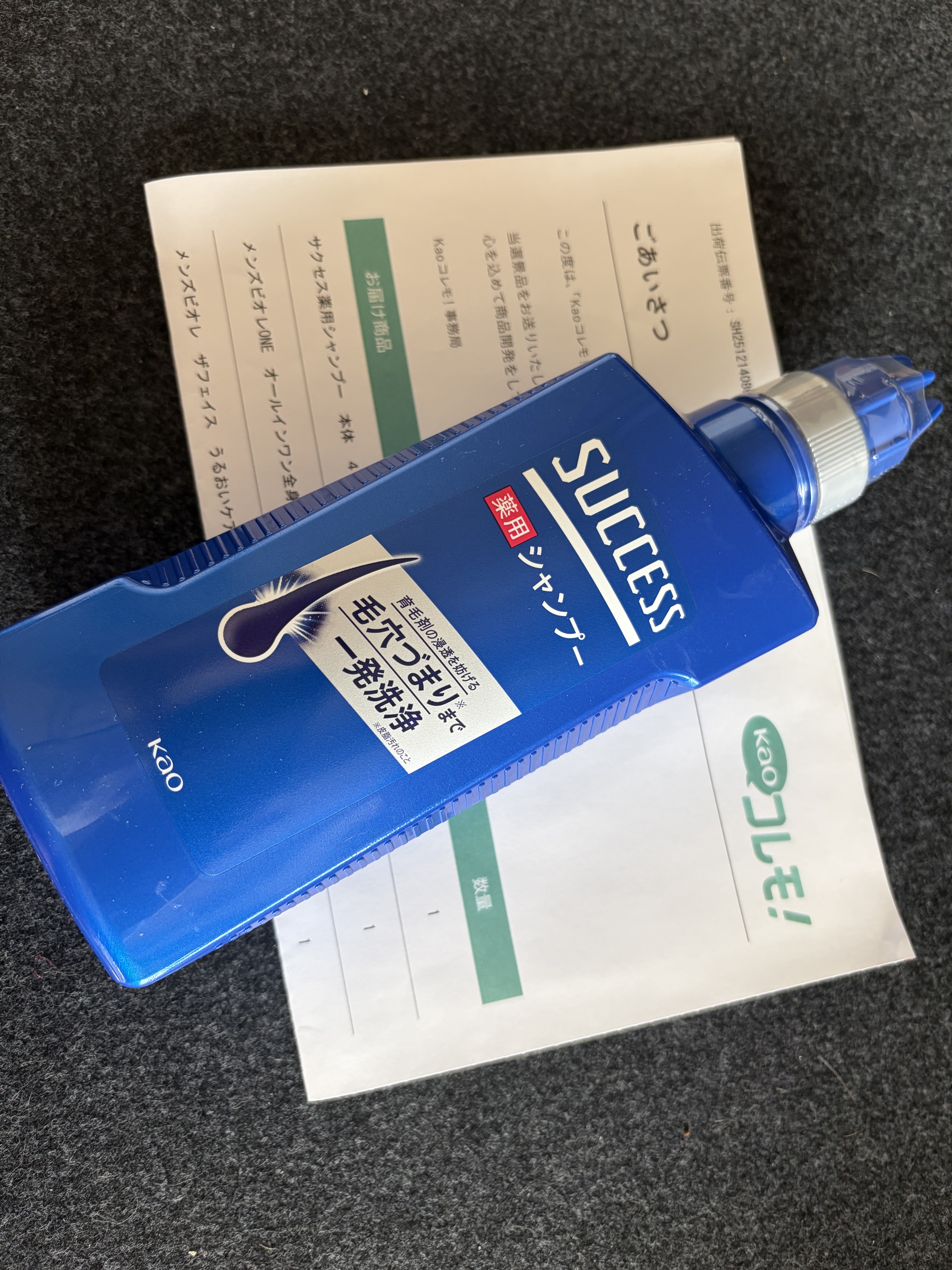 サクセス 薬用シャンプーのクチコミ「花王さんのコレモ！に参加していただいたのですが、レビューするのはいつも旦那が買う商品なのでPR.....」（2枚目）