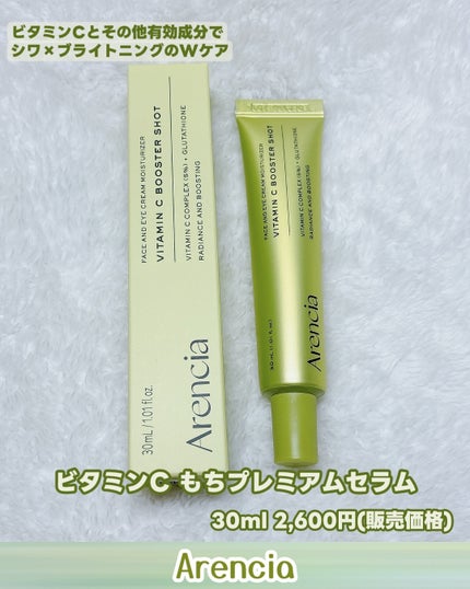 ビタミンCもちプレミアムセラム/アレンシア/美容液を使ったクチコミ(2枚目)