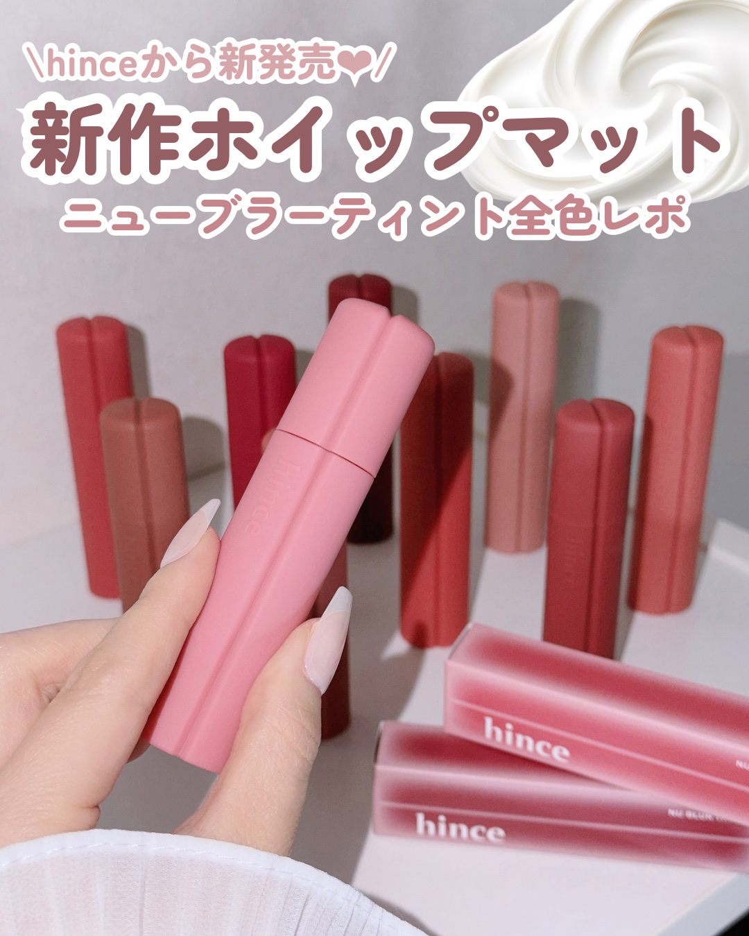 ニュー・ブラーティント/hince/リップティントを使ったクチコミ（1枚目）