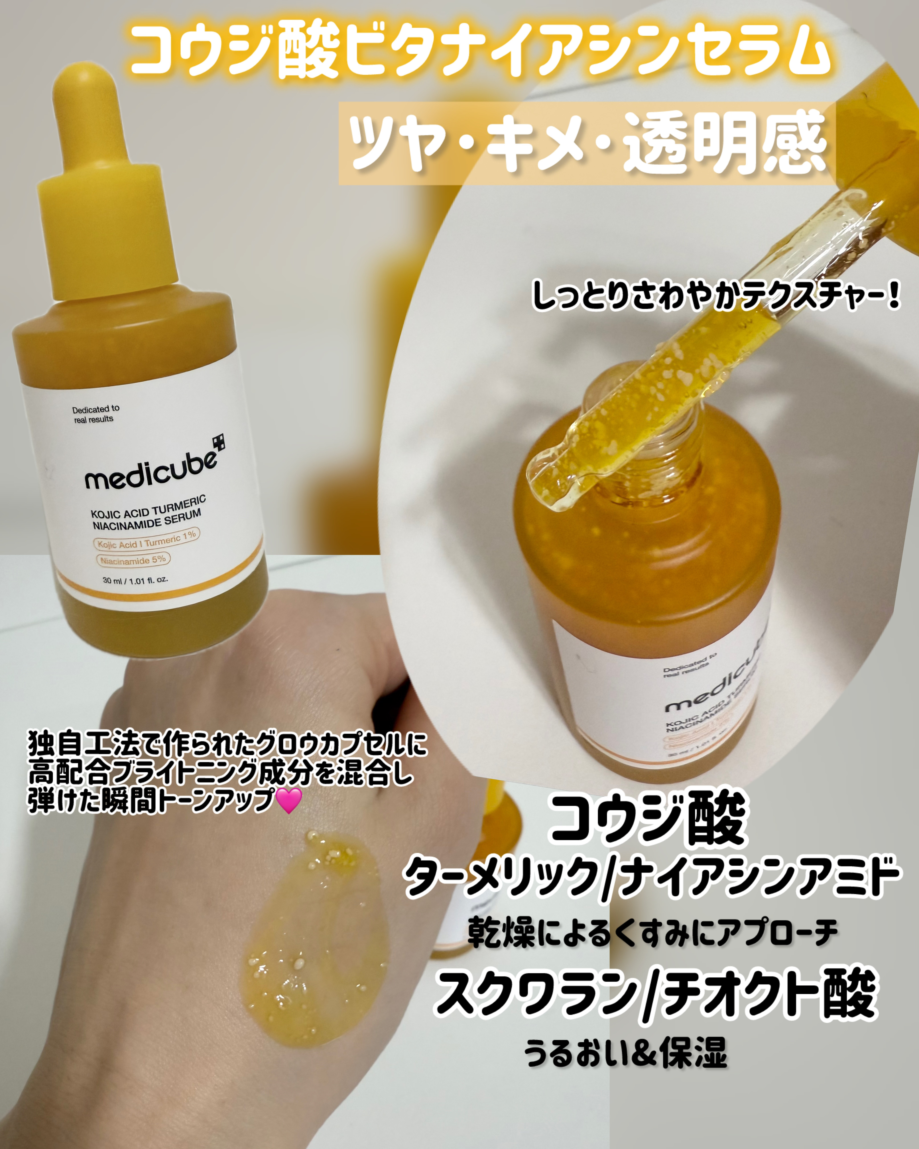 コウジ酸ビタナイアシンセラム/MEDICUBE/美容液を使ったクチコミ（3枚目）