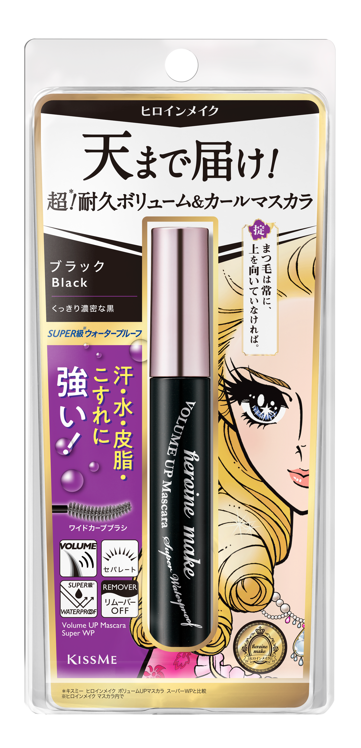 ヒロインメイク ボリュームUPマスカラ スーパーWP N ヒロインメイク