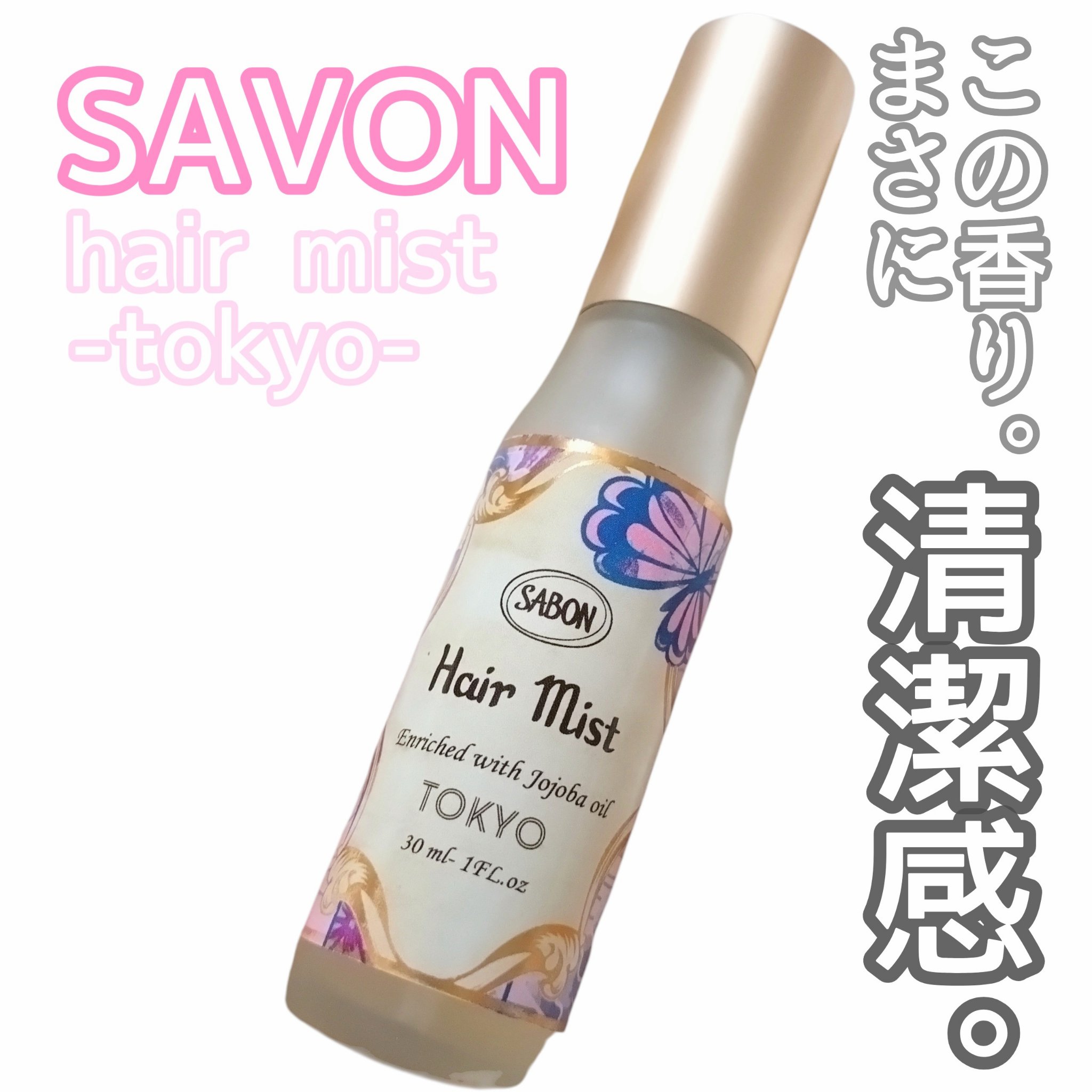 ヘアミスト/SABON/ヘアミストを使ったクチコミ（1枚目）