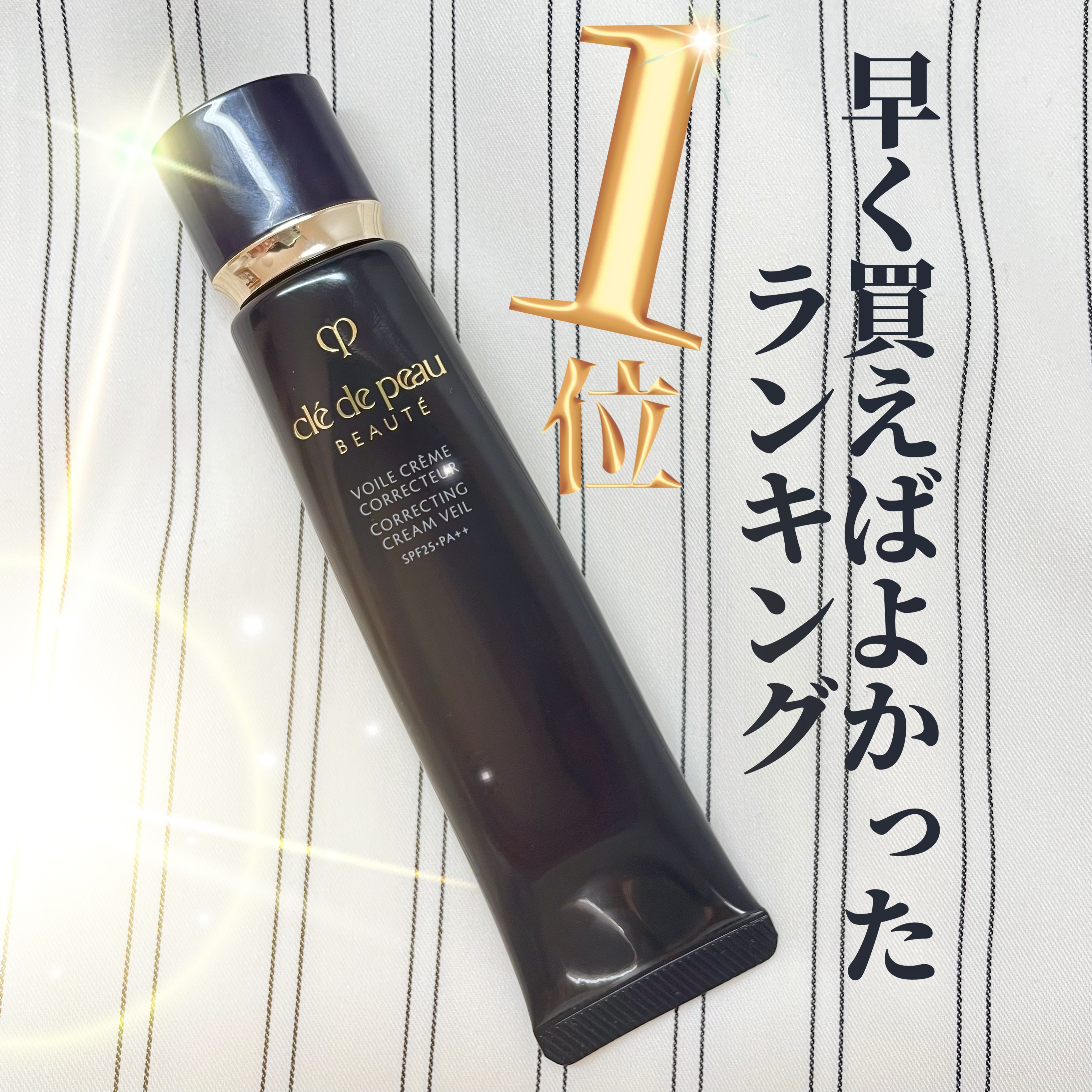 ヴォワールコレクチュールｎ/クレ・ド・ポー ボーテ/化粧下地を使ったクチコミ（1枚目）