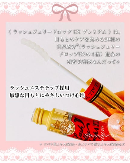 ラッシュジェリードロップ EX プレミアム/MAJOLICA MAJORCA/まつげ美容液を使ったクチコミ(2枚目)
