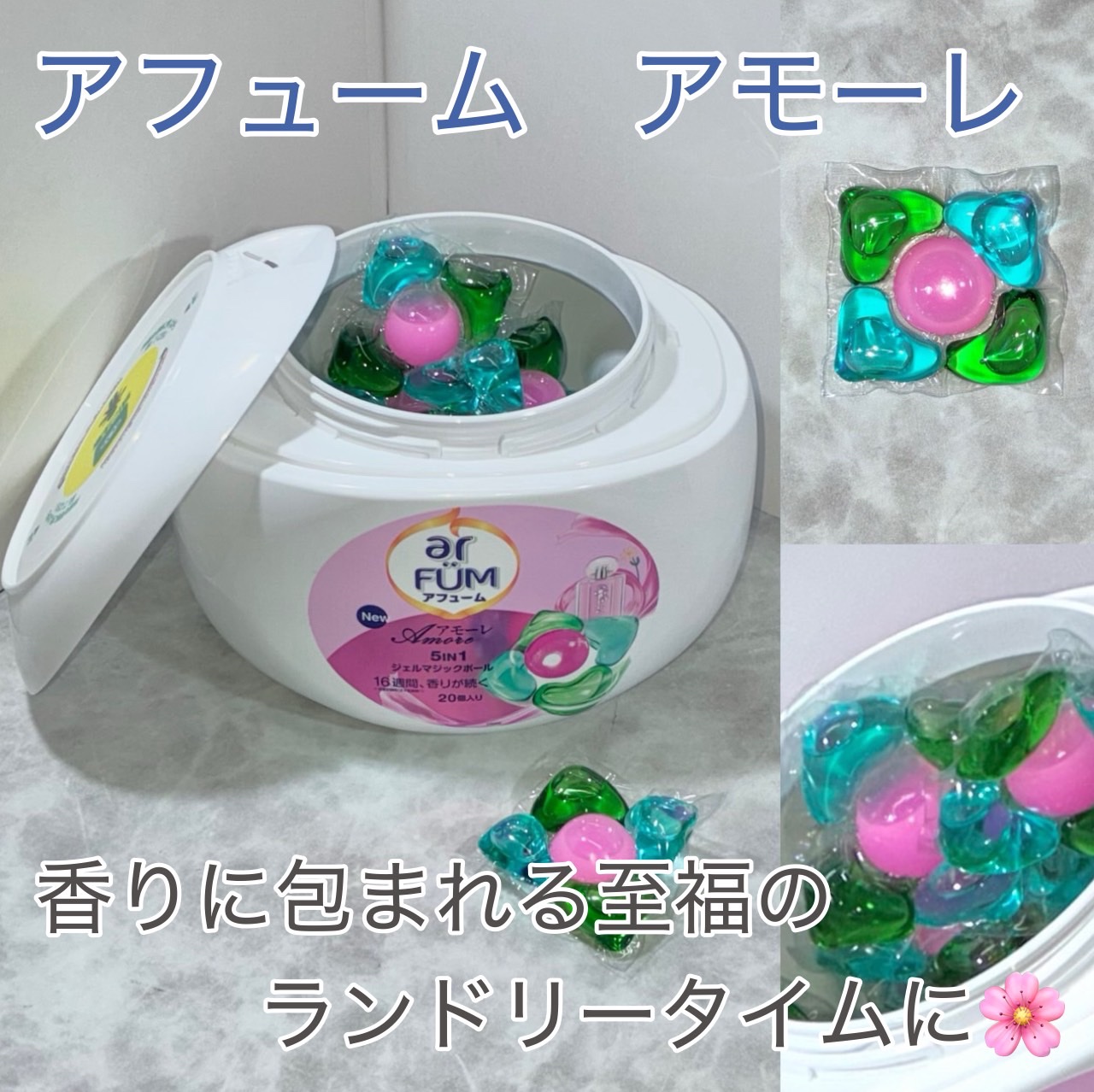 5in1洗濯洗剤/arFUM/洗濯洗剤を使ったクチコミ（2枚目）