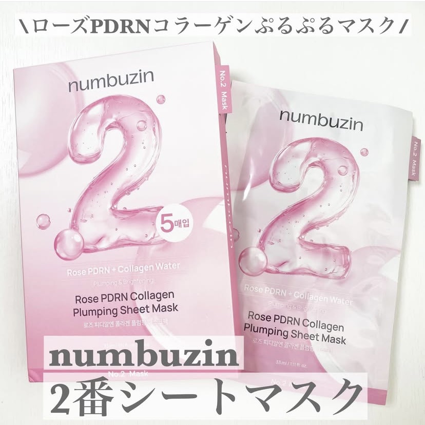 2番 ローズPDRNコラーゲンぷるぷるマスク/numbuzin/シートマスク・パックを使ったクチコミ（1枚目）
