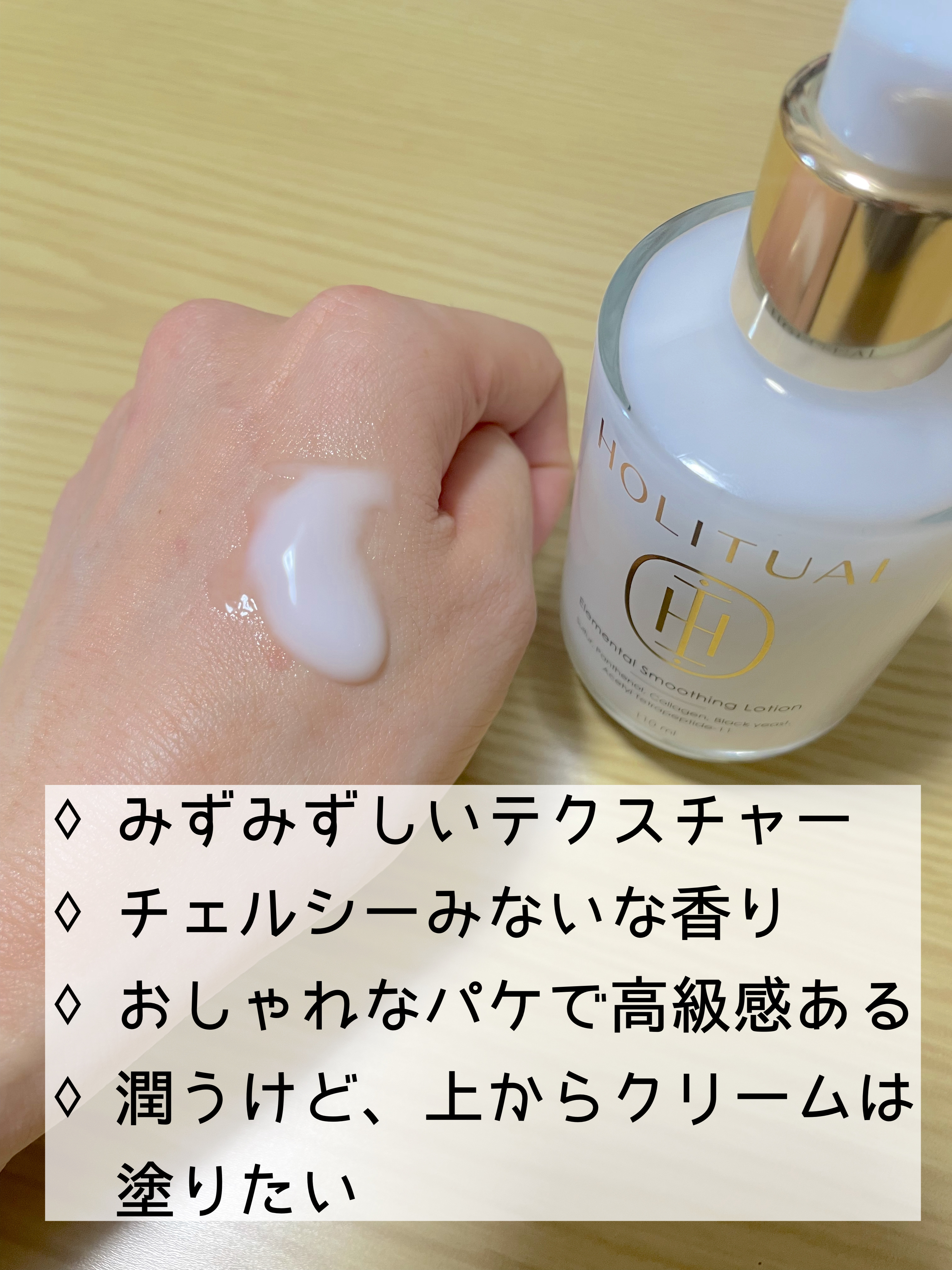 HOLITUAL  エレメンタルスムージングローションのクチコミ「Georgeさんおすすめ乳液✨

HOLITUAL
エレメンタルスムージングローション
110.....」（2枚目）