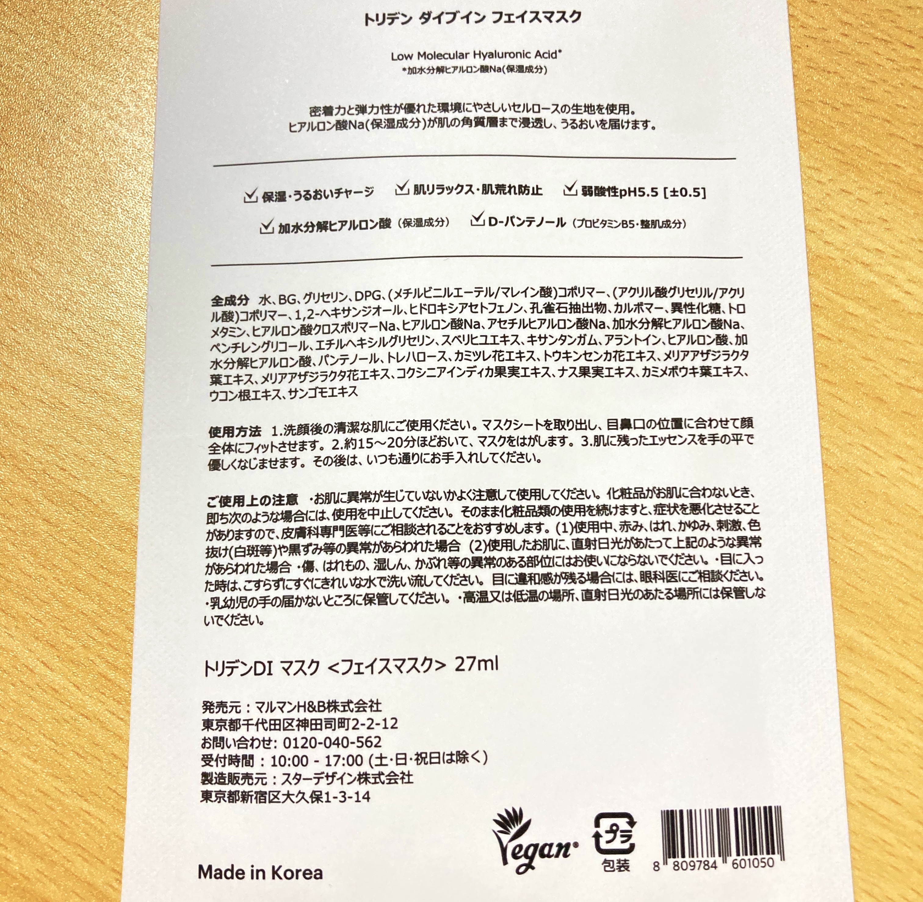 トリデン ダイブインマスクパック/Torriden/シートマスク・パックを使ったクチコミ（2枚目）