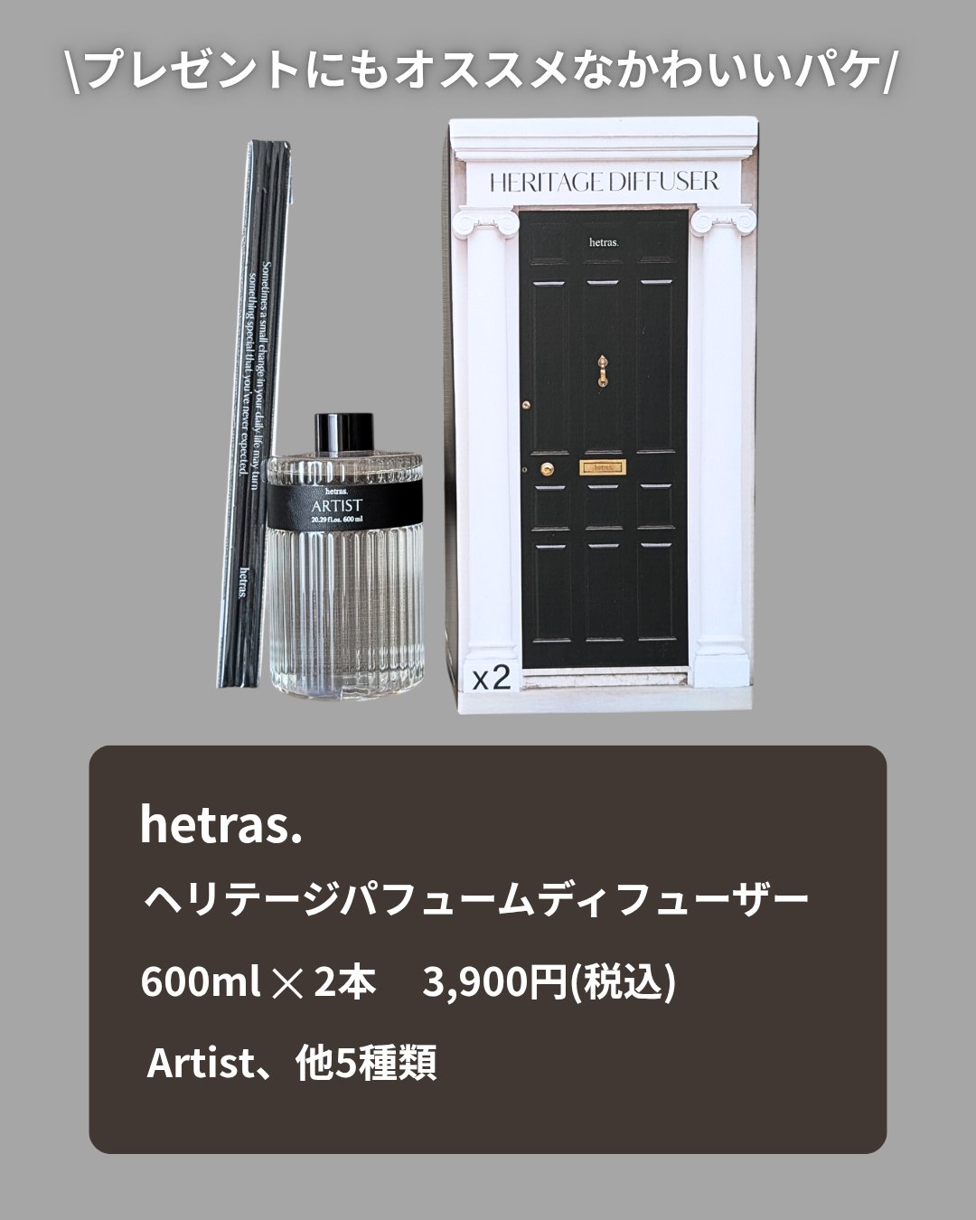 ヘリテージディフューザー/hetras/ルームフレグランスを使ったクチコミ（2枚目）