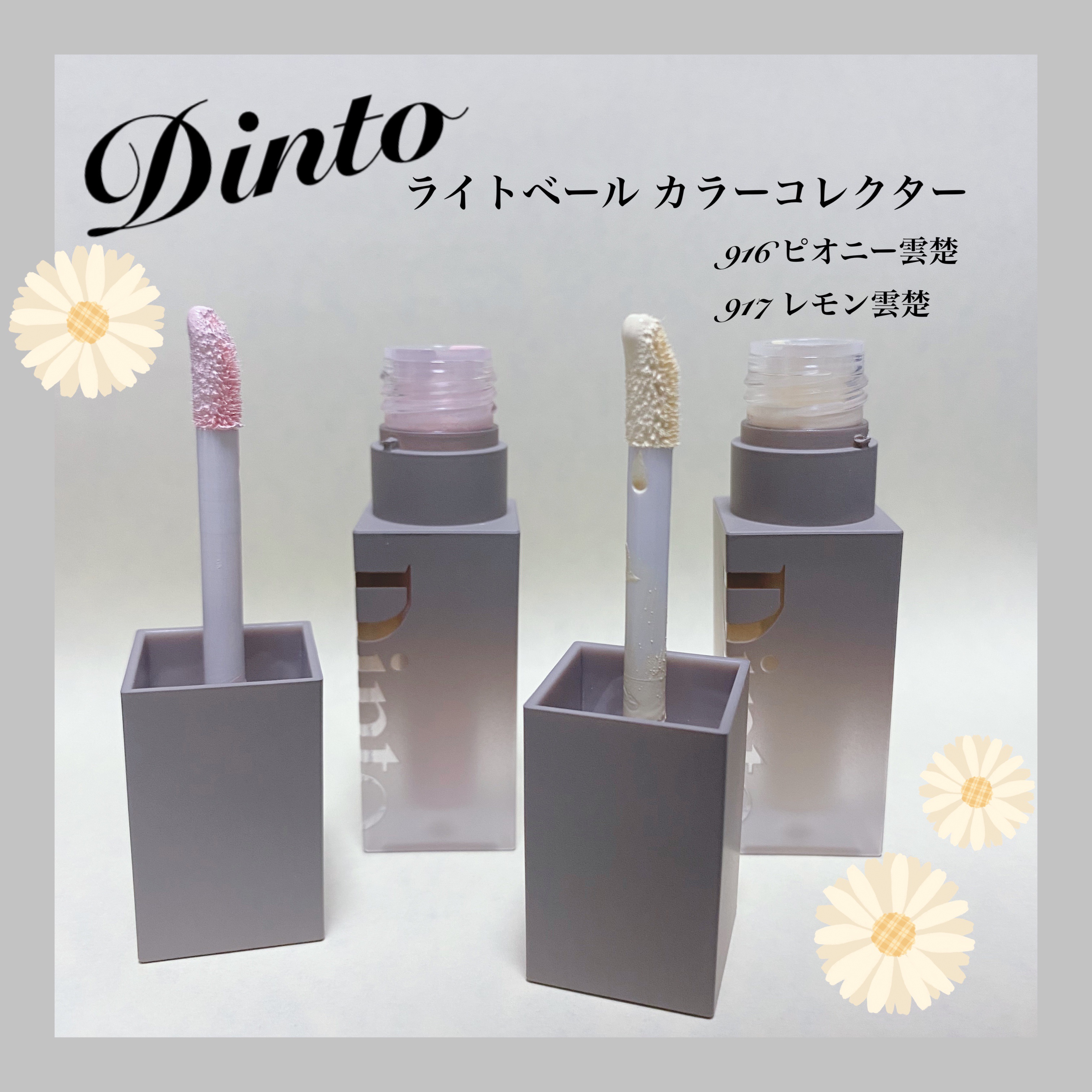 ライトベール カラーコレクター/Dinto/化粧下地を使ったクチコミ（1枚目）