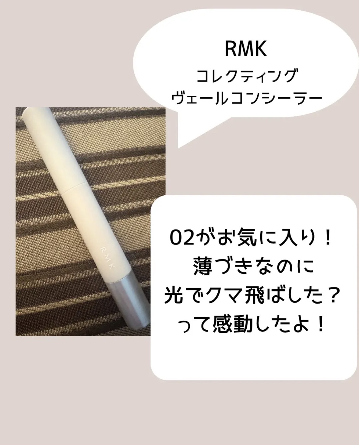 RMK コレクティング ヴェール コンシーラー/RMK/リキッドコンシーラーを使ったクチコミ（2枚目）