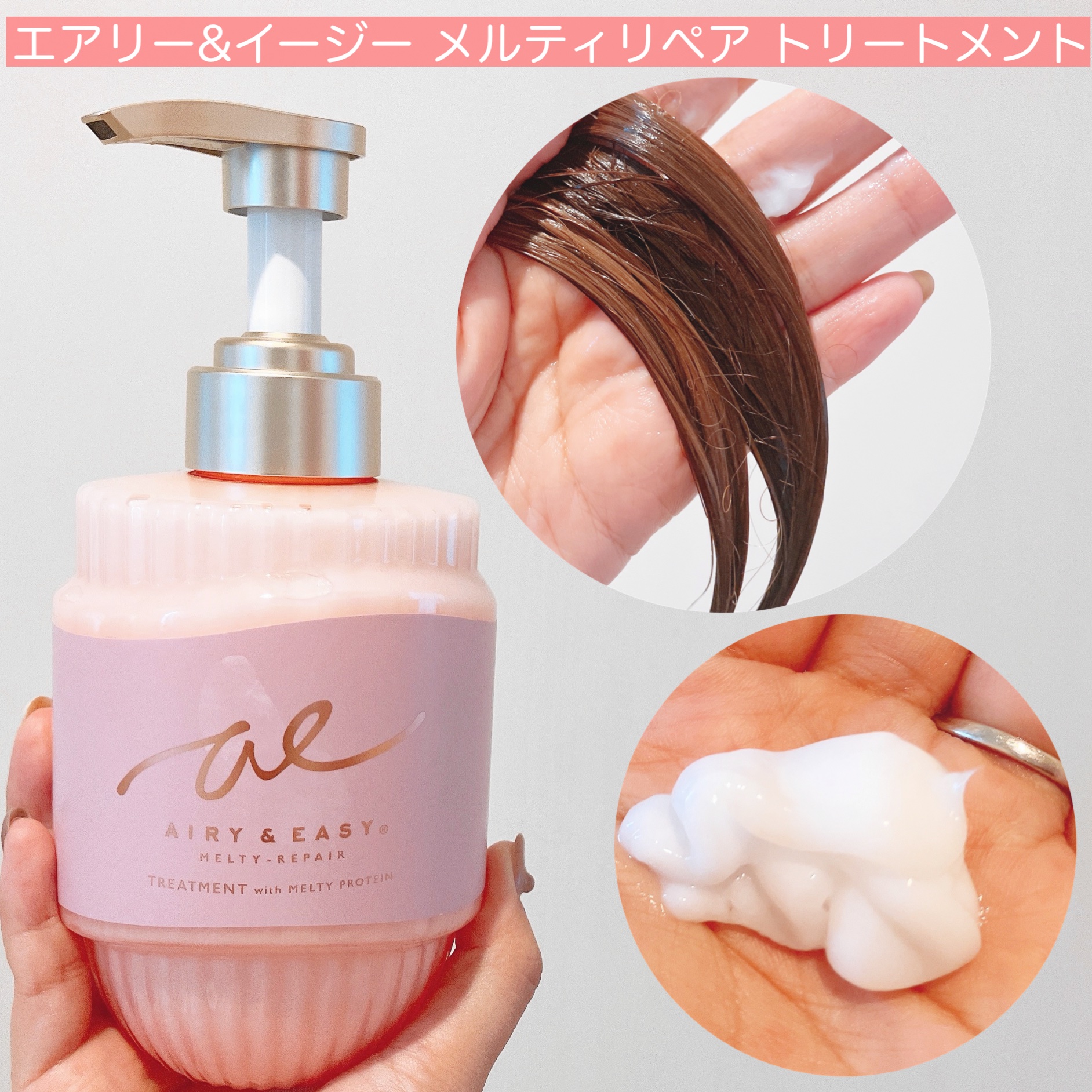 エアリー&イージー メルティリペア シャンプー/トリートメント/エアリー&イージー/市販シャンプーを使ったクチコミ（3枚目）