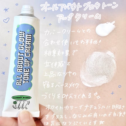 オールアバウトグロウトーンアップクリーム/CHASIN'RABBITS/化粧下地を使ったクチコミ(3枚目)