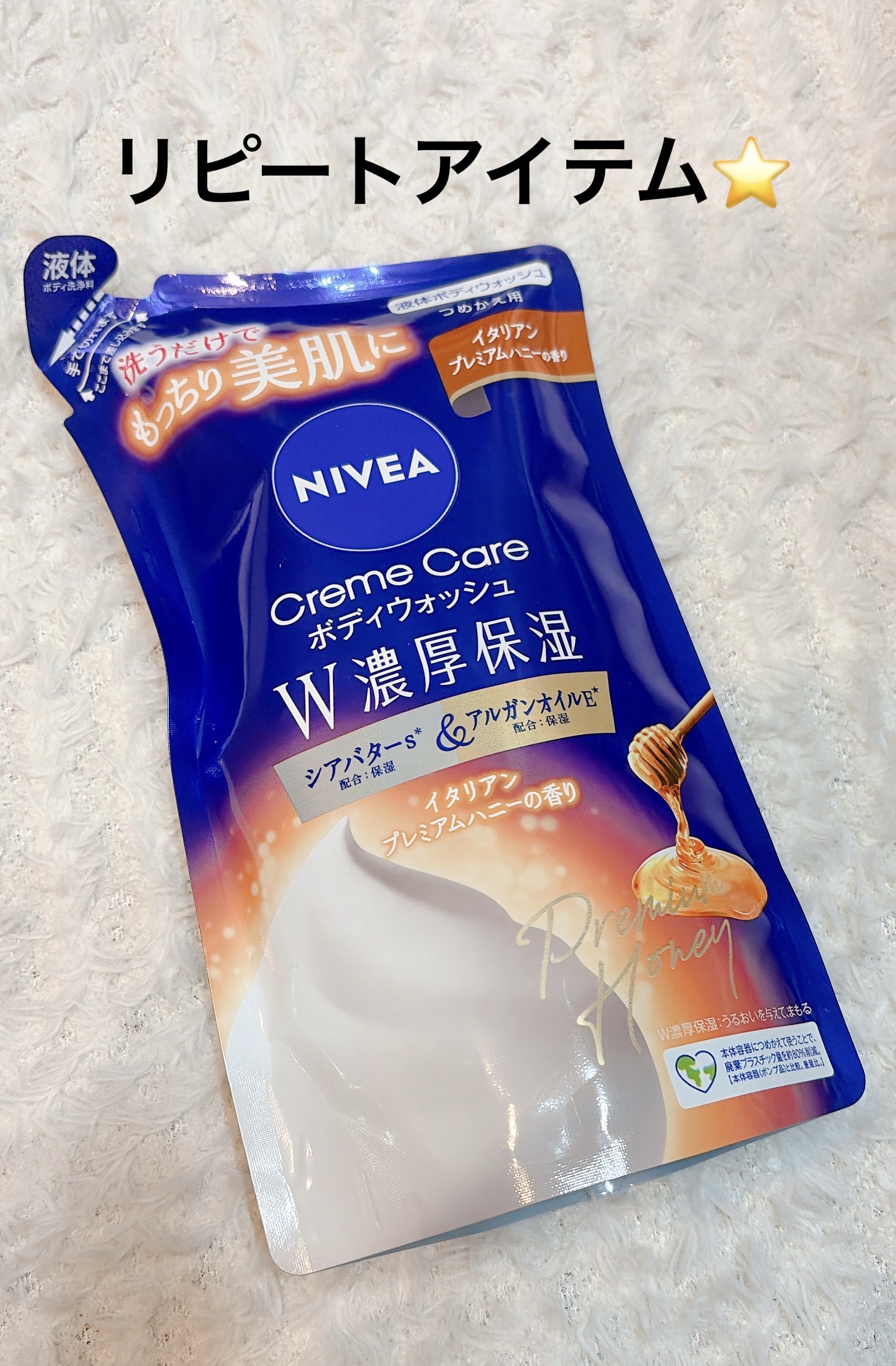 ニベア クリームケアボディウォッシュ W濃厚保湿 イタリアンプレミアムハニーの香り/ニベア/ボディソープを使ったクチコミ（1枚目）