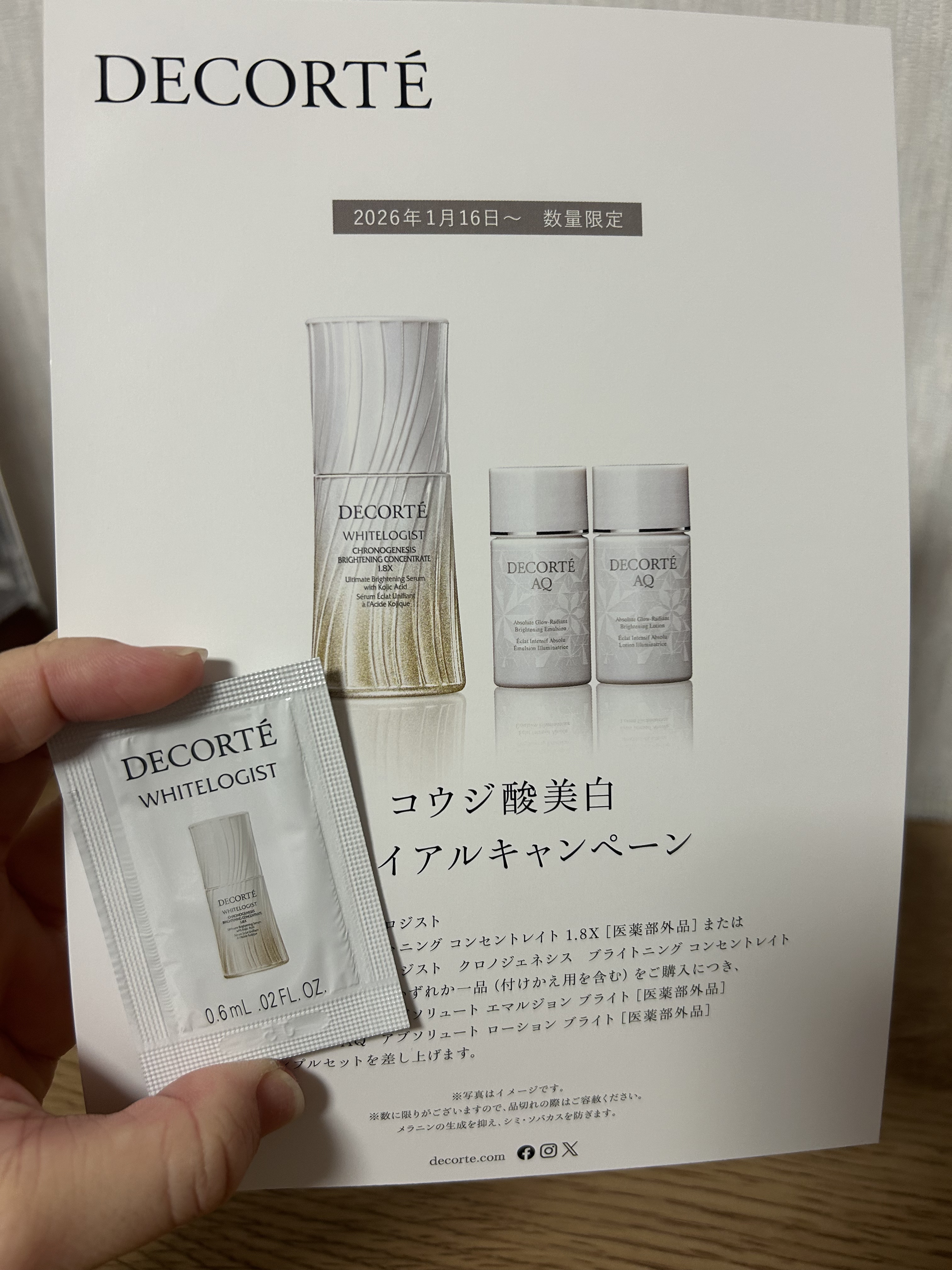 
🐈‍⬛DECORTÉコスメデコルテ　ホワイトロジスト　クロノジェネシス　ブライトニング コンセントレイト １．８Ｘ🐾試供品


使ってみたー。
コウジ酸でぶつぶつできちゃう人もいるとか、成分が強いから続けて使わないように言われたりとか