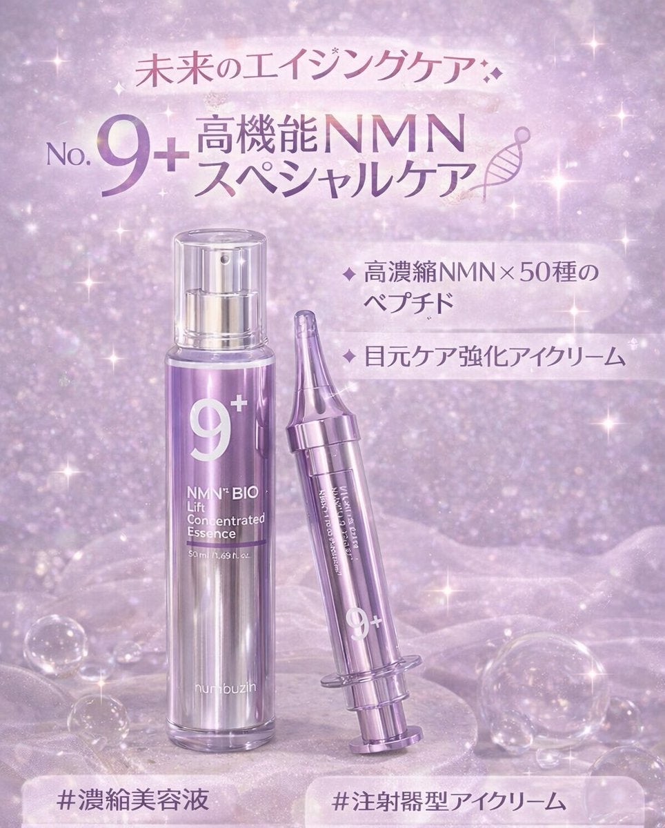 #むーんぱわーさろん のプレキャンでいただきました。
#numbuzin
@numbuzin_jp 
9番の濃縮美容液とアイクリーム👀
どちらも話題の成分NMN配合🟣
美容液が50種類のペプチドって😳
アイクリームも注射器型でかわいい