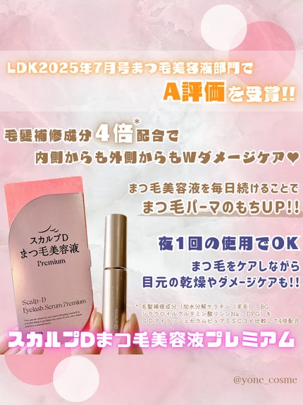 スカルプD アイラッシュセラム プレミアム/アンファー(スカルプD)/まつげ美容液を使ったクチコミ(2枚目)