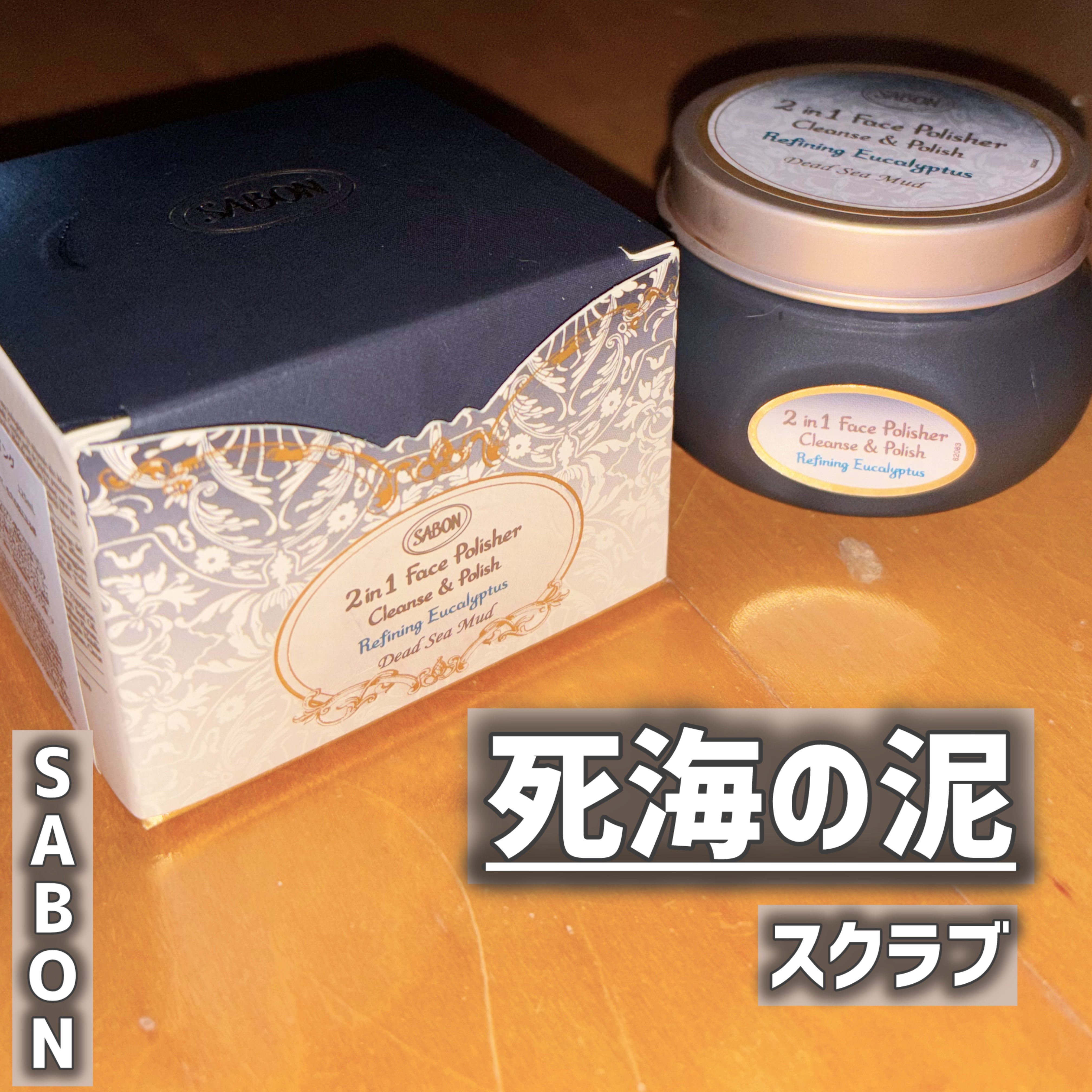 フェイスポリッシャー クラリファイング /SABON/スクラブ・ゴマージュを使ったクチコミ（1枚目）