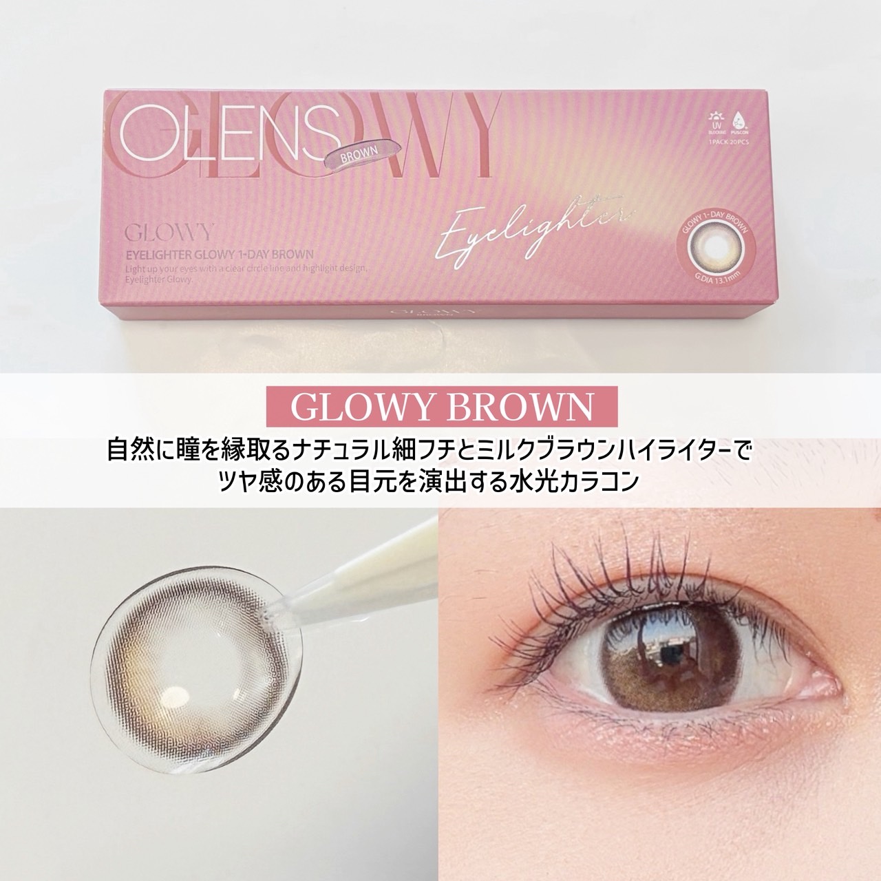 Glowy 1day/OLENS/ワンデー（１DAY）カラコンを使ったクチコミ（2枚目）