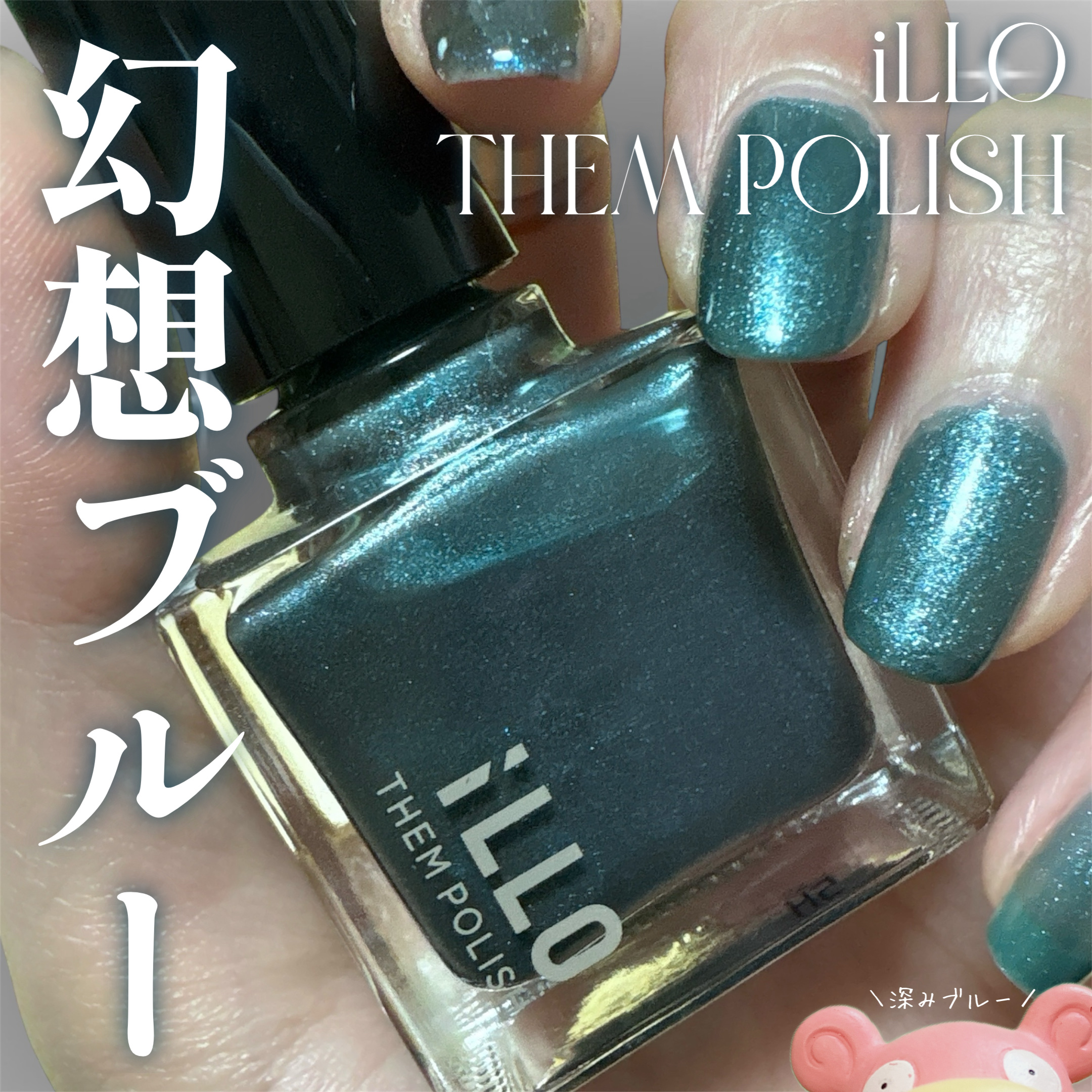 THEM POLISH/iLLO/マニキュアを使ったクチコミ（1枚目）