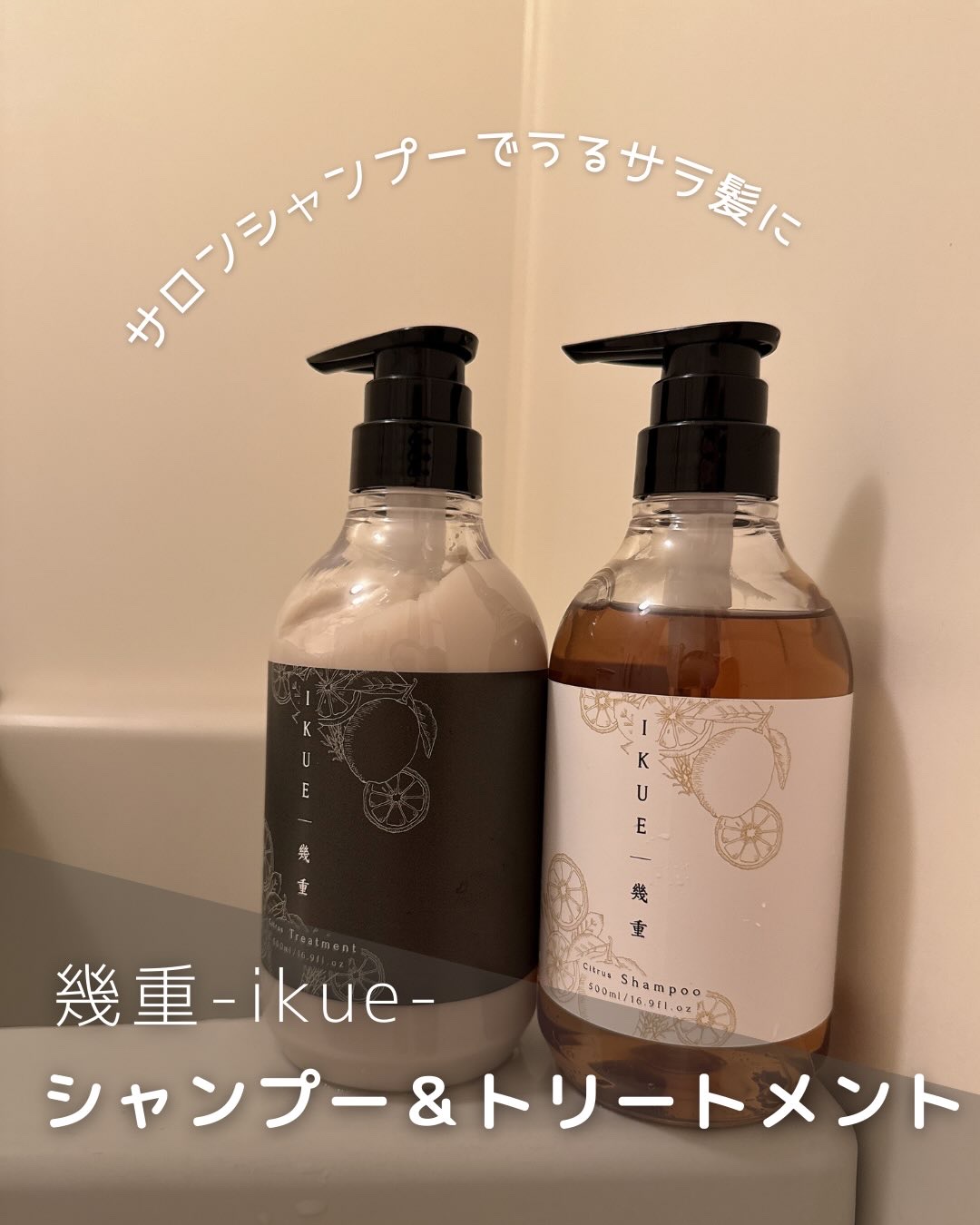 IKUE 幾重 シャンプー/トリートメント/IKUE/市販シャンプーを使ったクチコミ（1枚目）