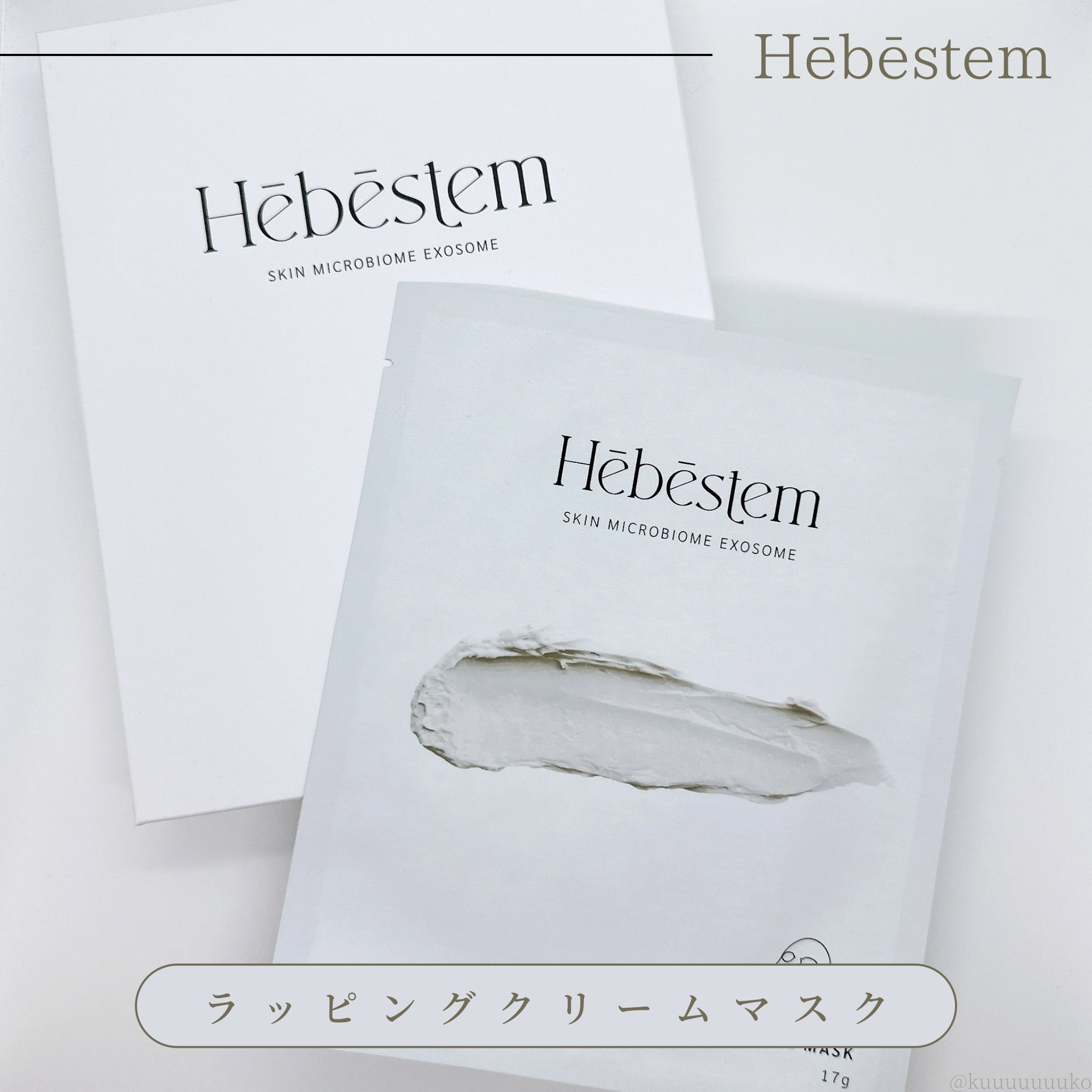 ラッピング クリーム マスク/Hebestem/シートマスク・パックを使ったクチコミ（1枚目）