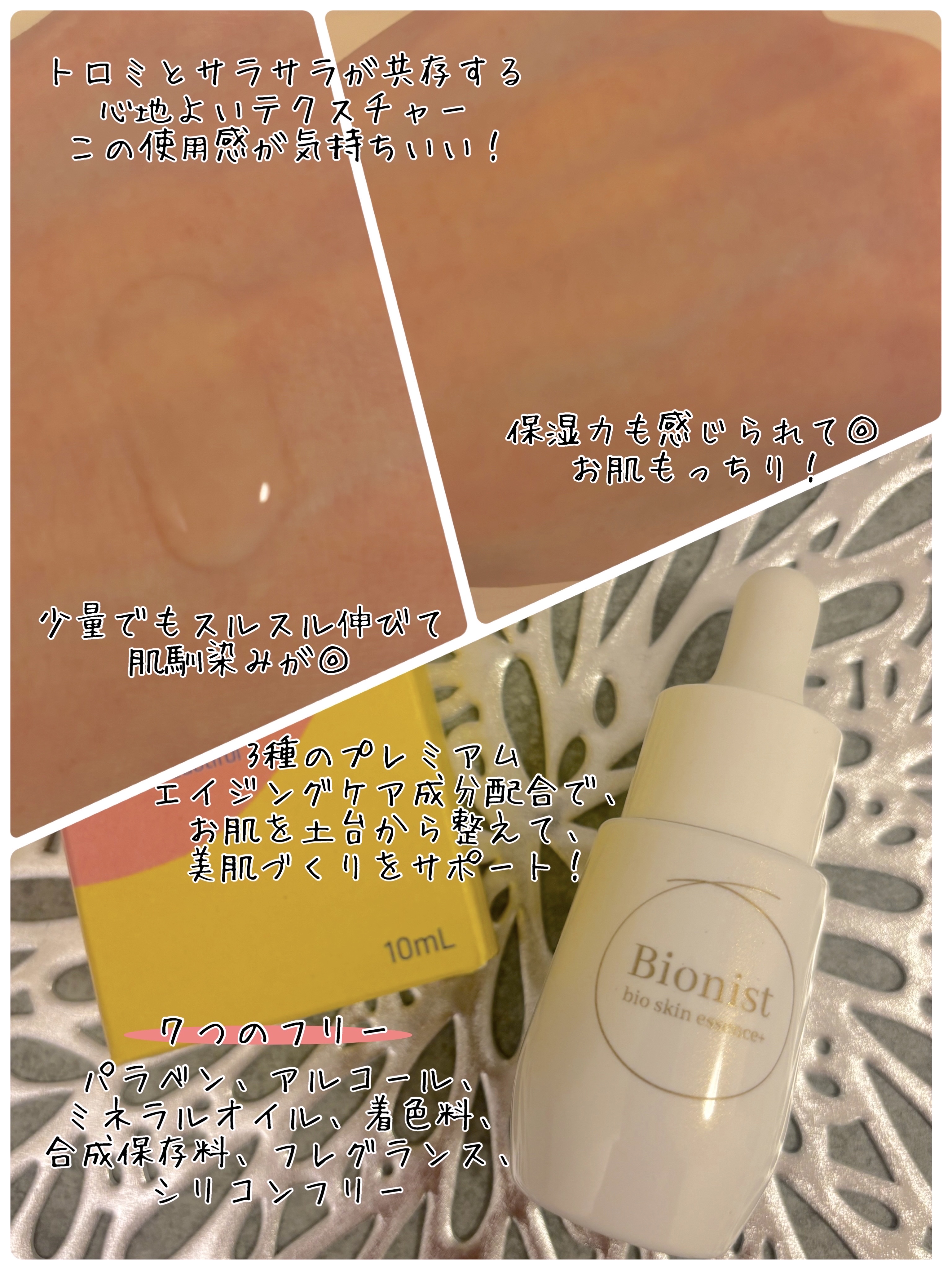バイオスキンエッセンスプラス/Bionist (ビオニスト)/美容液を使ったクチコミ（2枚目）
