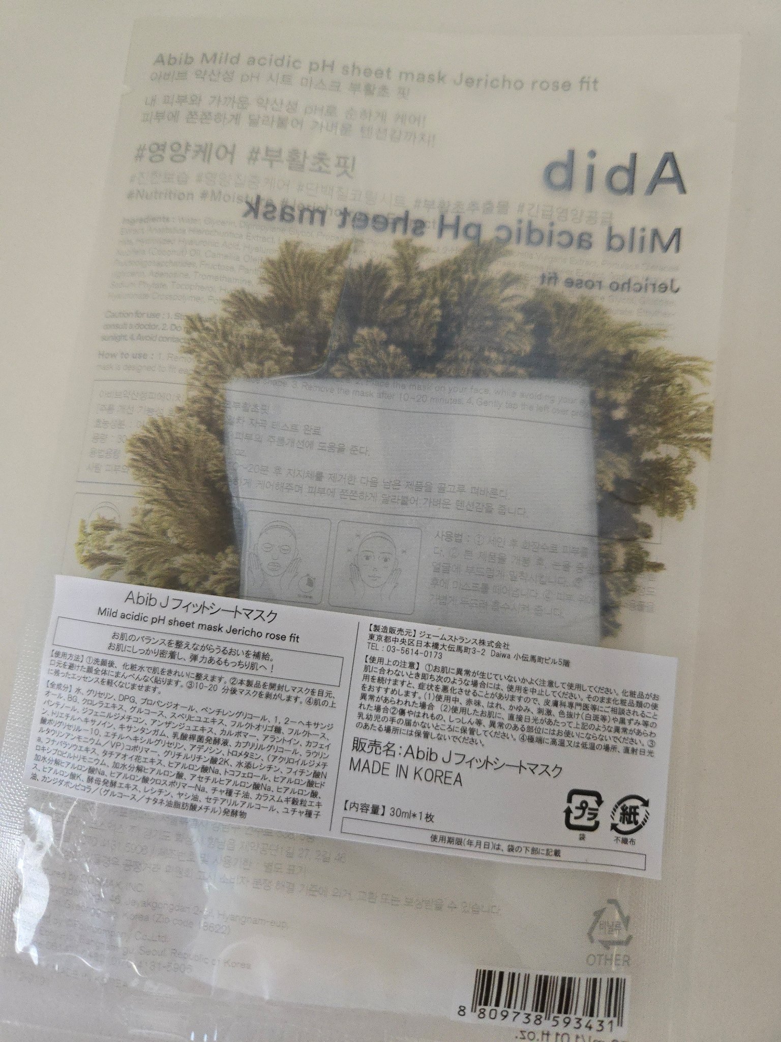 弱酸性PHシートマスク 復活草フィット 30mL×1枚/Abib /シートマスク・パックを使ったクチコミ（2枚目）