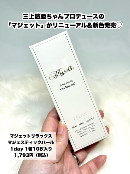 マジェット リラックス/Majette/ワンデー(1DAY)カラコンを使ったクチコミ(2枚目)