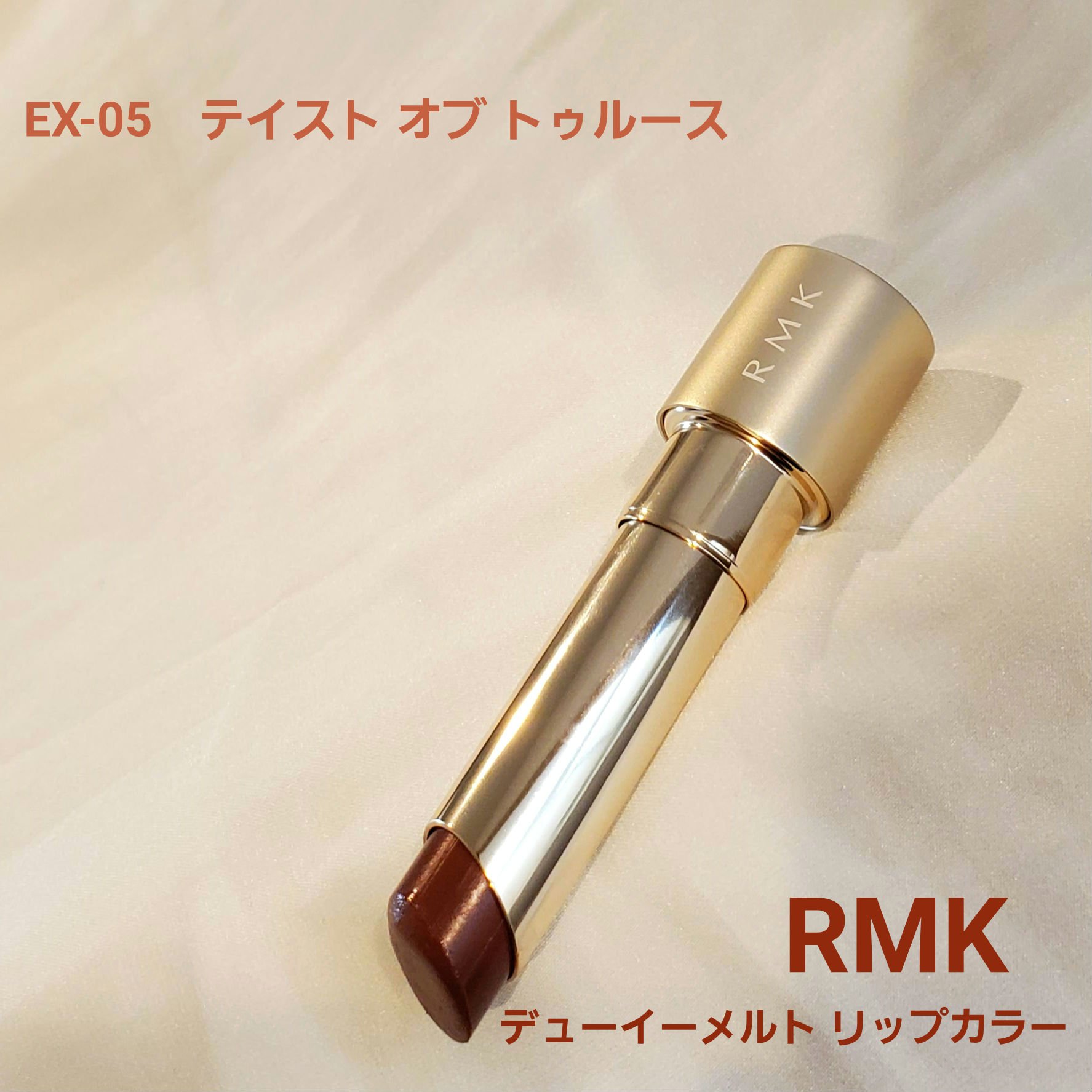 RMK デューイーメルト リップカラー/RMK/口紅を使ったクチコミ（1枚目）