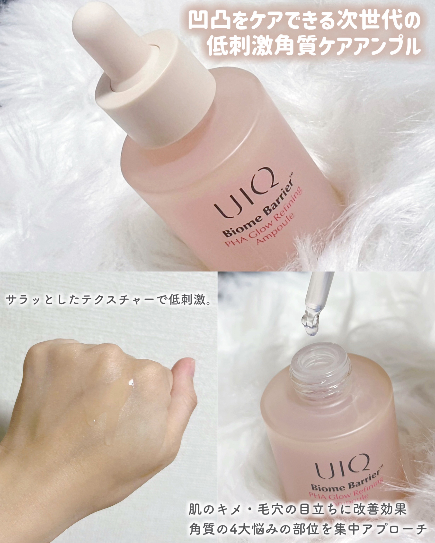 バイオームバリアPHAアンプル/UIQ/美容液を使ったクチコミ（2枚目）