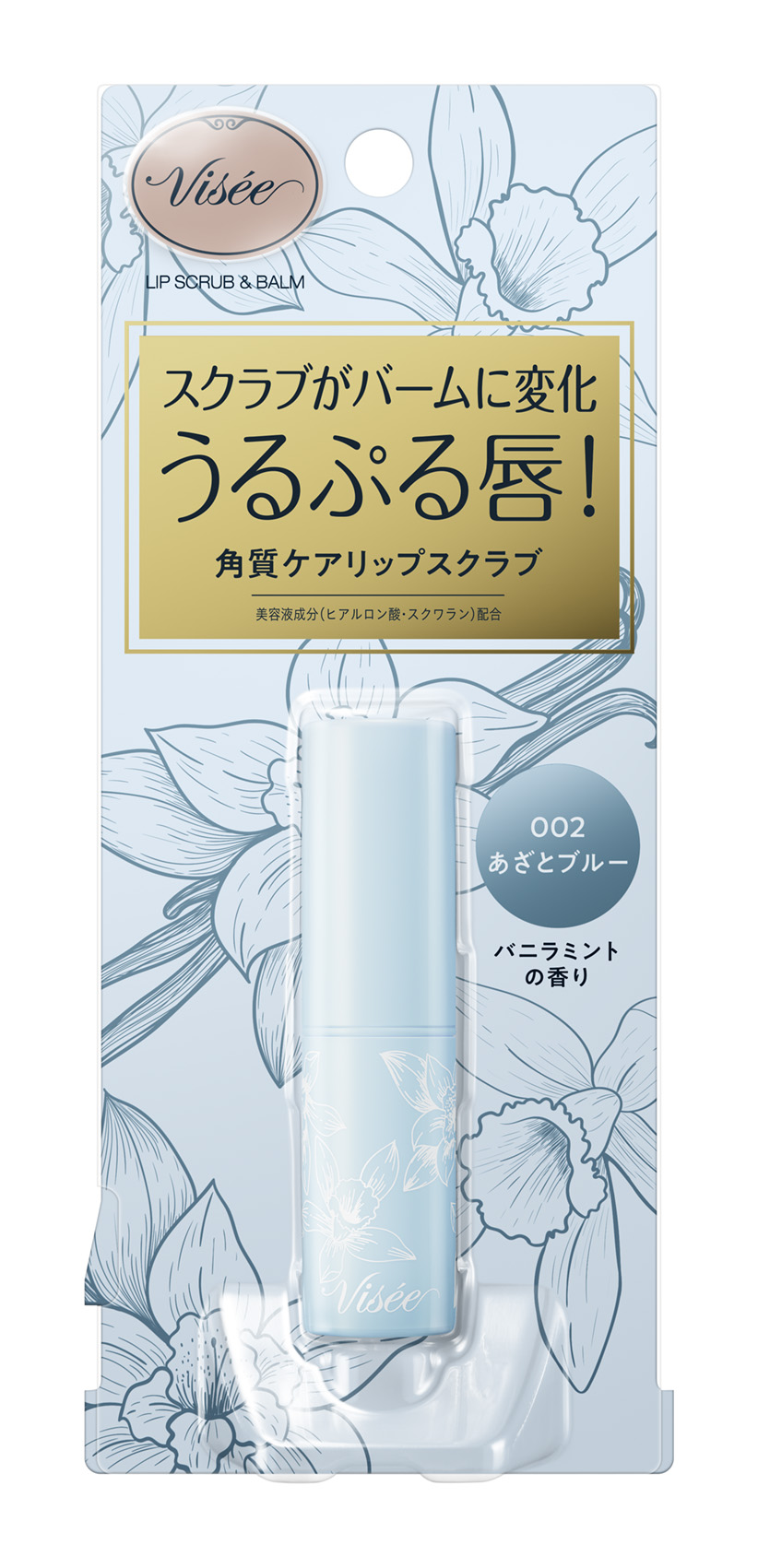 リップ スクラブ ＆ バーム SP002 ブルー