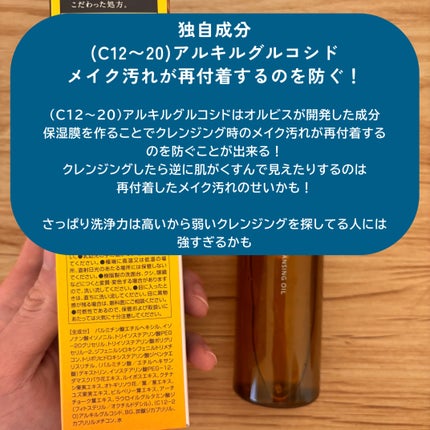 オルビス オルビス ザ クレンジング オイルのクチコミ「オルビス ザ クレンジング オイル120ml
━━━━━━━━━━━━━━━
・独自成分により.....」(2枚目)