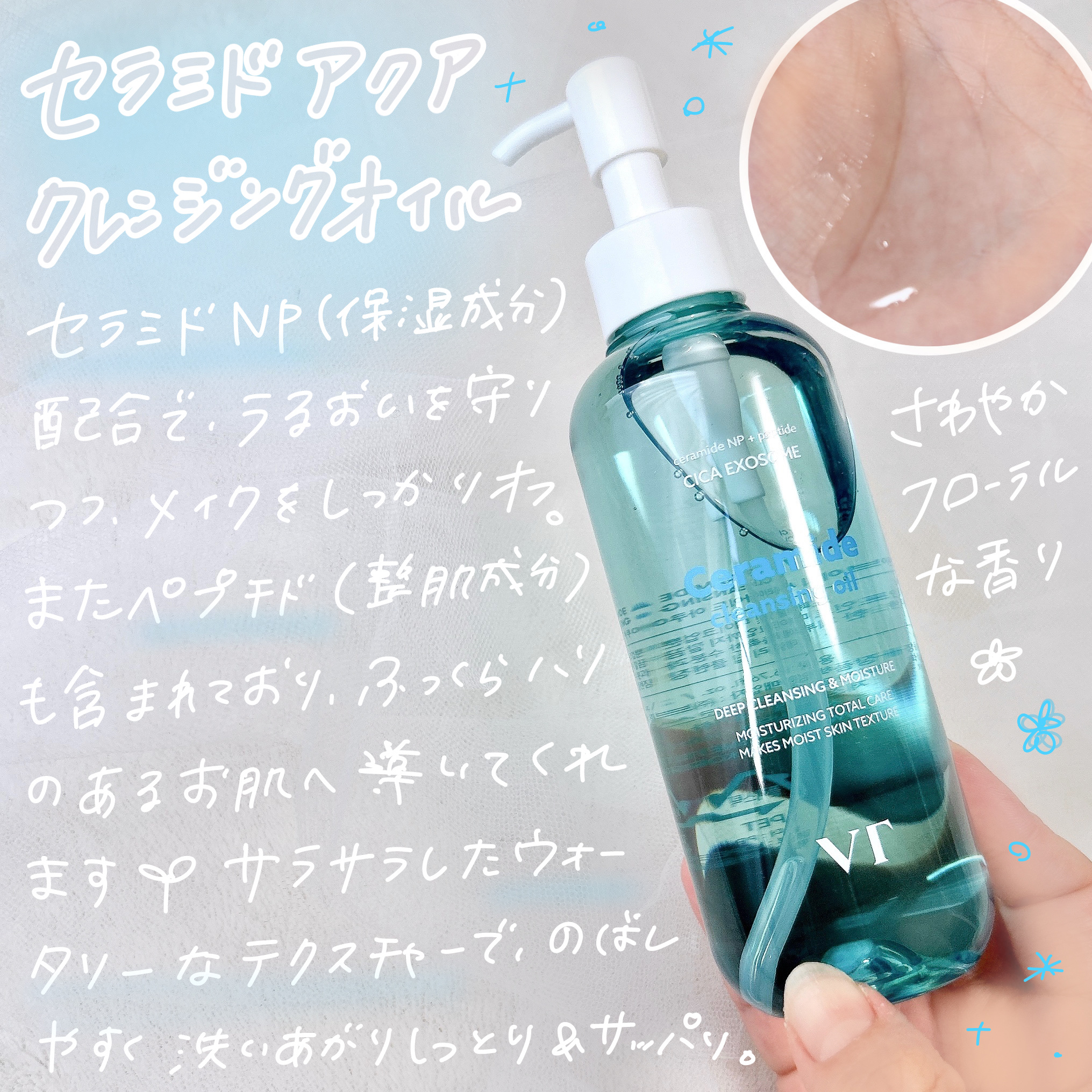 セラミドアクア クレンジングオイル/VT/オイルクレンジングを使ったクチコミ（2枚目）