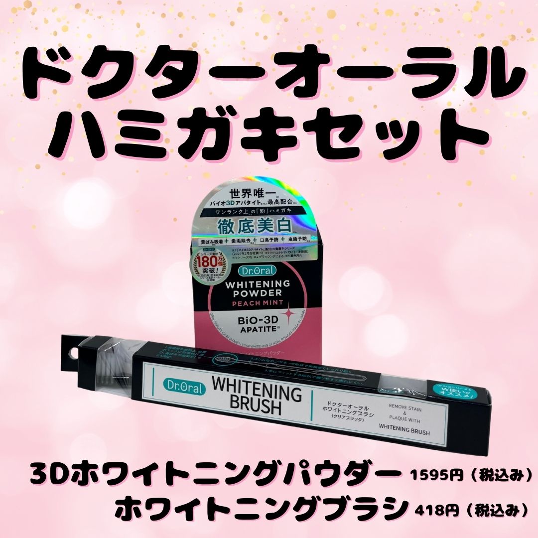 Dr.オーラル 3Dホワイトニングパウダー(ピーチミント)/Dr.Oral/歯磨き粉を使ったクチコミ（1枚目）