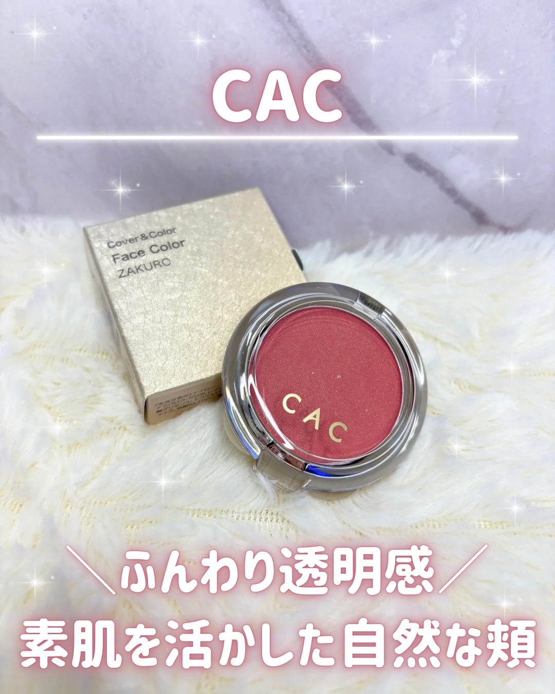 CACフェイスカラー/CAC/パウダーチークを使ったクチコミ（1枚目）
