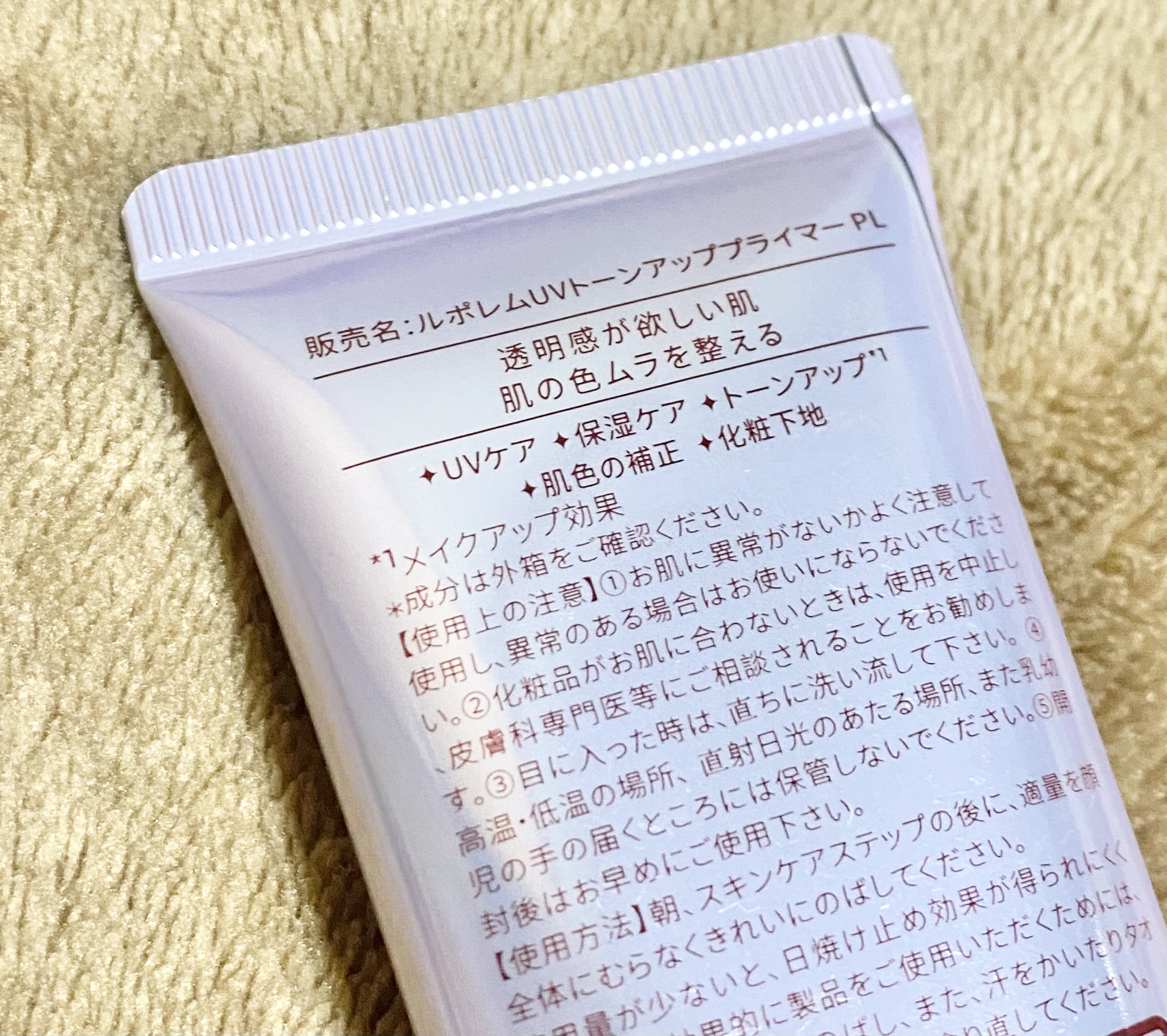 トーンアップUVクリーム/LEPOREM/化粧下地を使ったクチコミ（2枚目）
