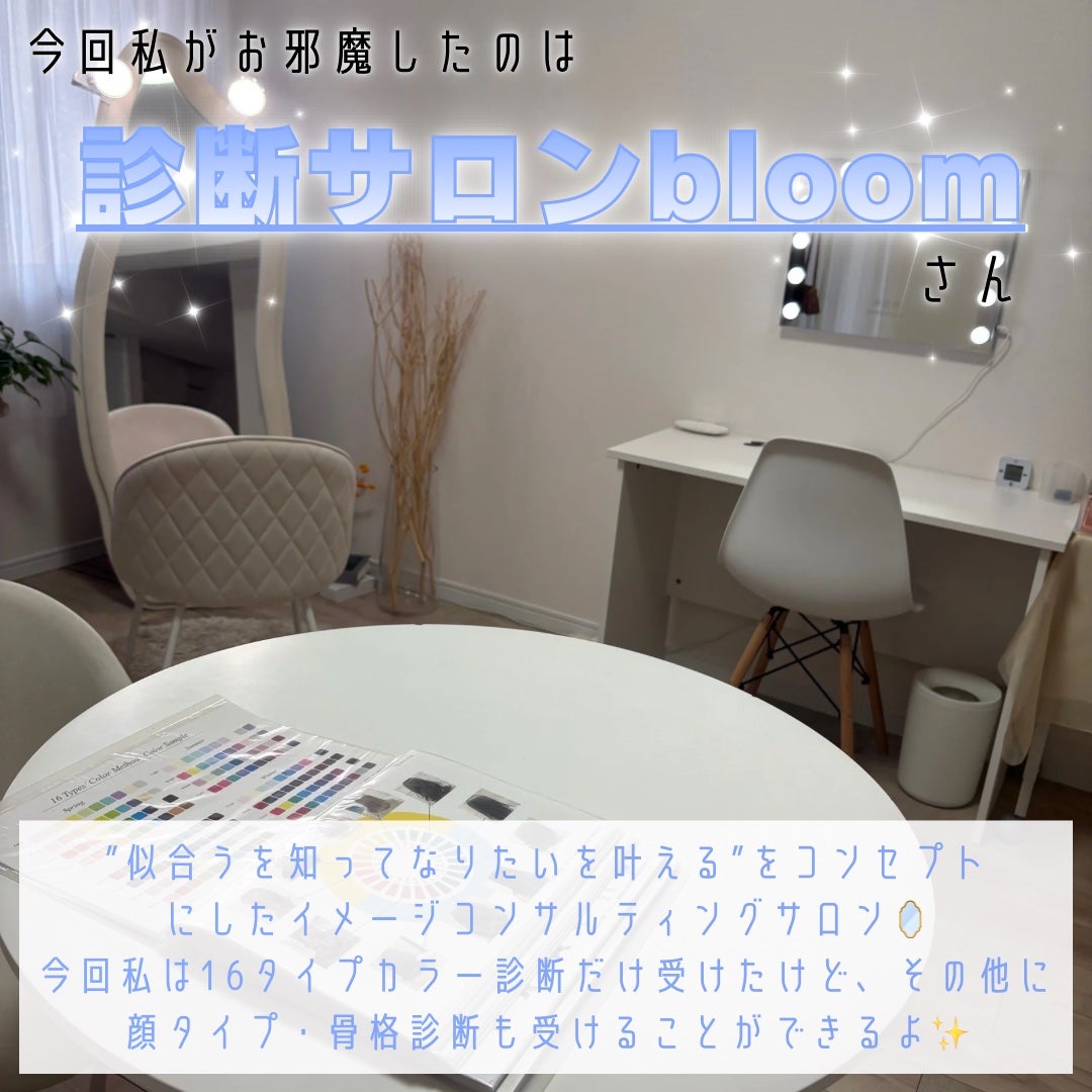 いのちゃん on LIPS 「《🎨16タイプのパーソナルカラー診断受けてきました❣️》人見知..」(2枚目)