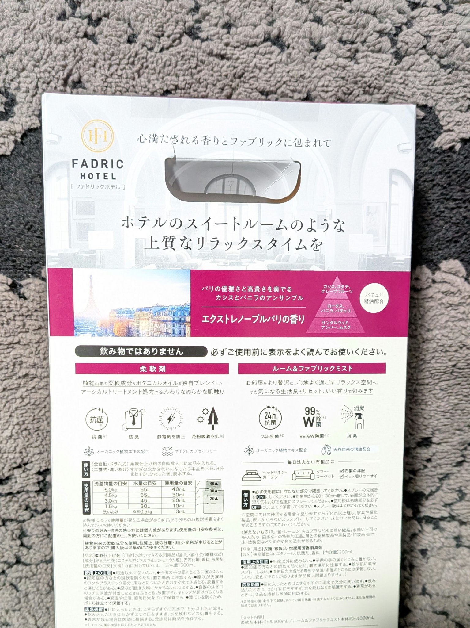 ファドリックホテルカシスバニラ/FADRIC HOTEL/柔軟剤を使ったクチコミ（2枚目）