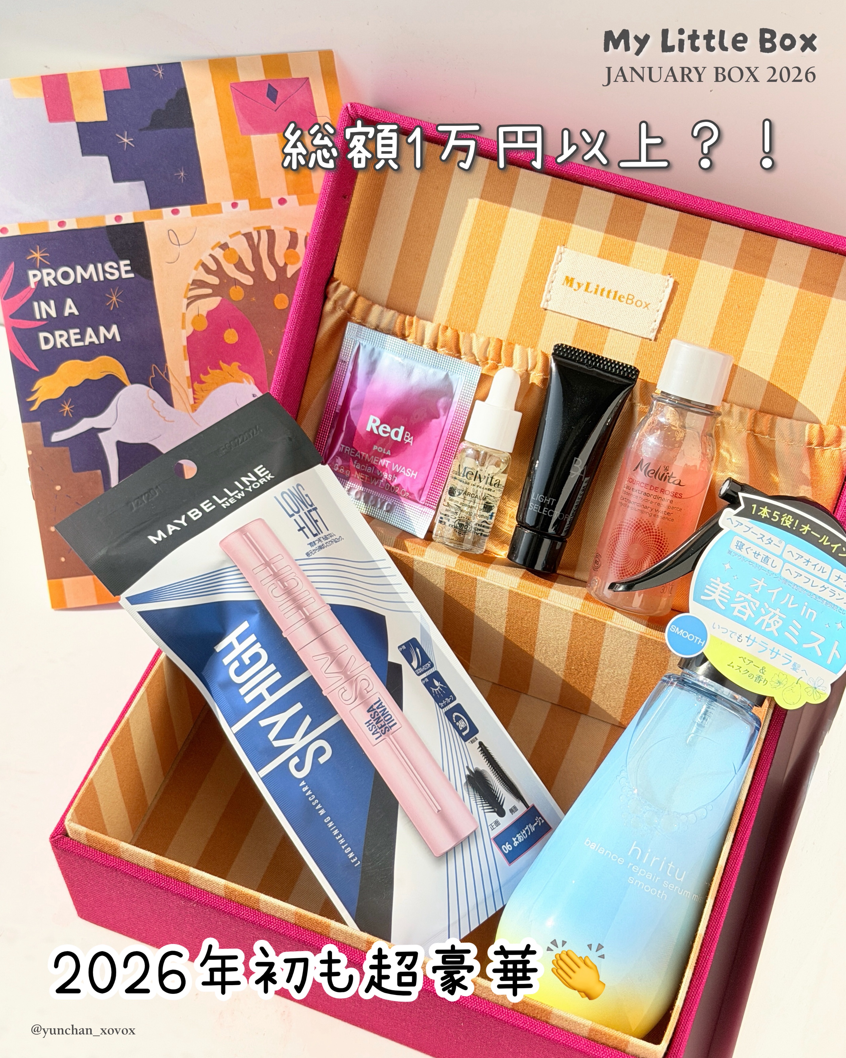 My Little Box/My Little Box/その他キットセットを使ったクチコミ（1枚目）