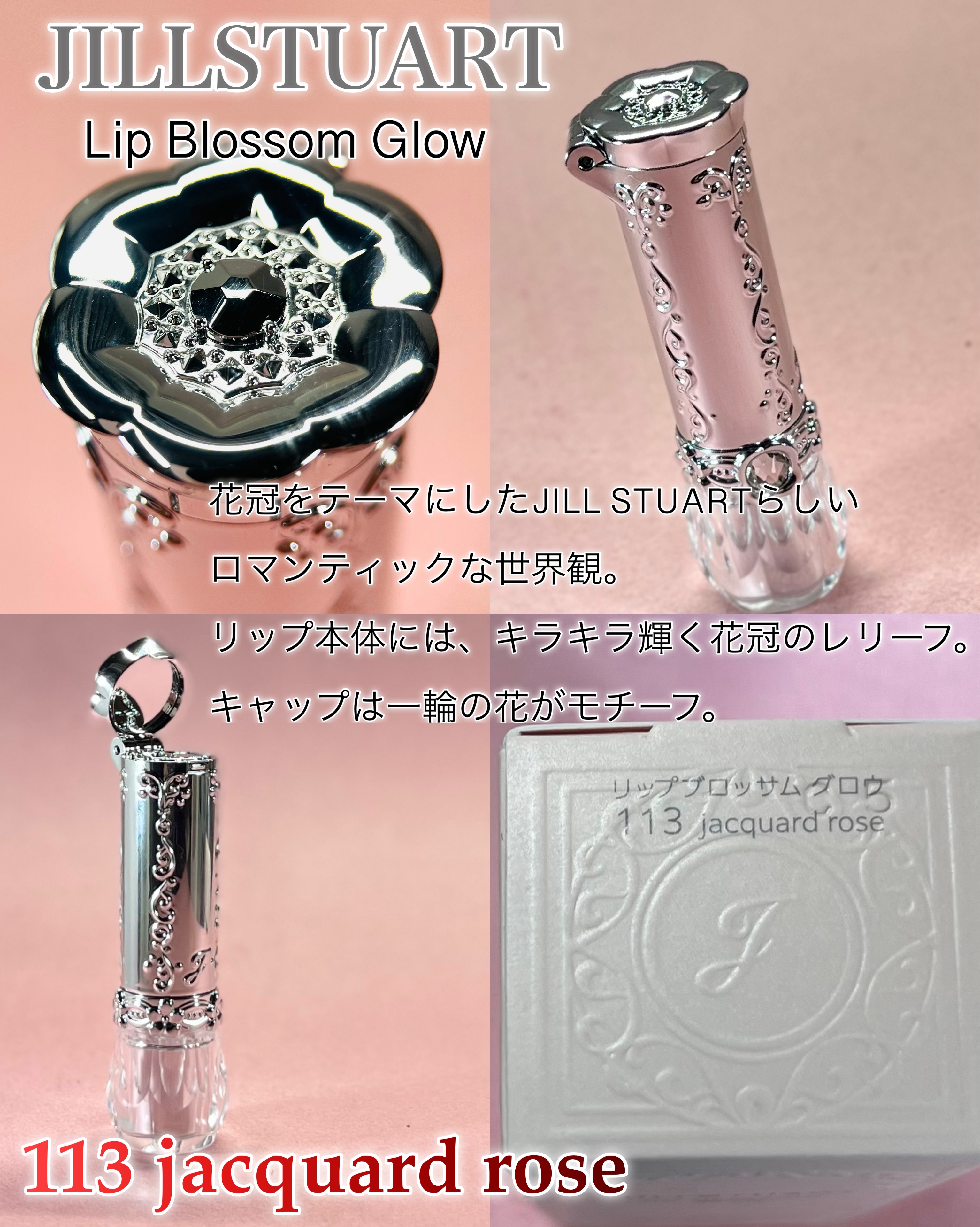 ジルスチュアート　リップブロッサム グロウ/JILL STUART/口紅を使ったクチコミ（3枚目）