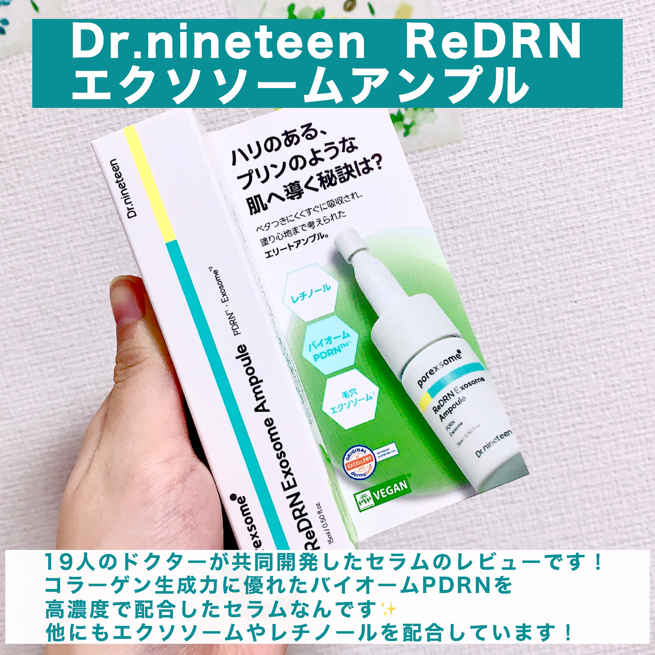 ReDRNエクソソームアンプル/Dr.nineteen/美容液を使ったクチコミ（2枚目）