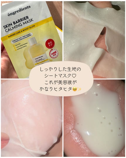 オングリディエンツ スキンバリアカーミングローション EX/Ongredients/乳液を使ったクチコミ(3枚目)