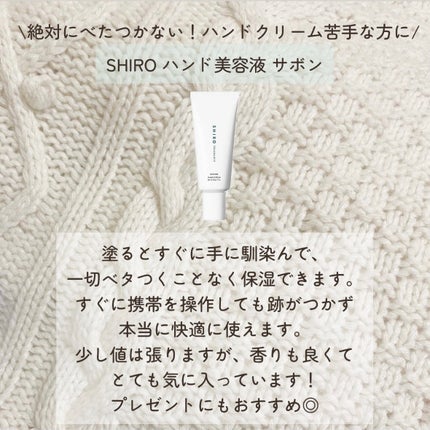サボン ハンド美容液/SHIRO/ハンドクリームを使ったクチコミ(2枚目)