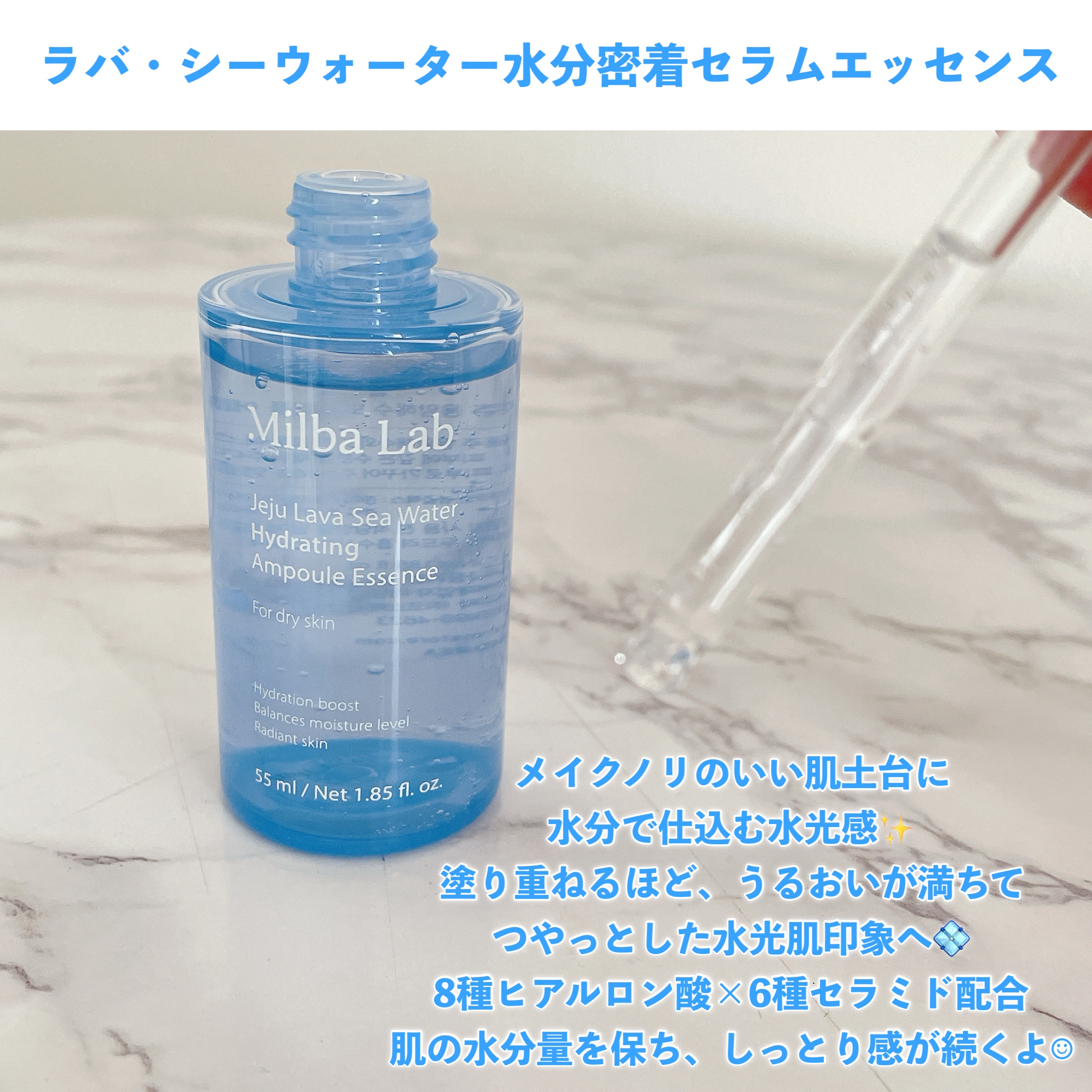 ラバ・シーウォーター水分密着アンプルエッセンス/Milba Lab/美容液を使ったクチコミ（2枚目）